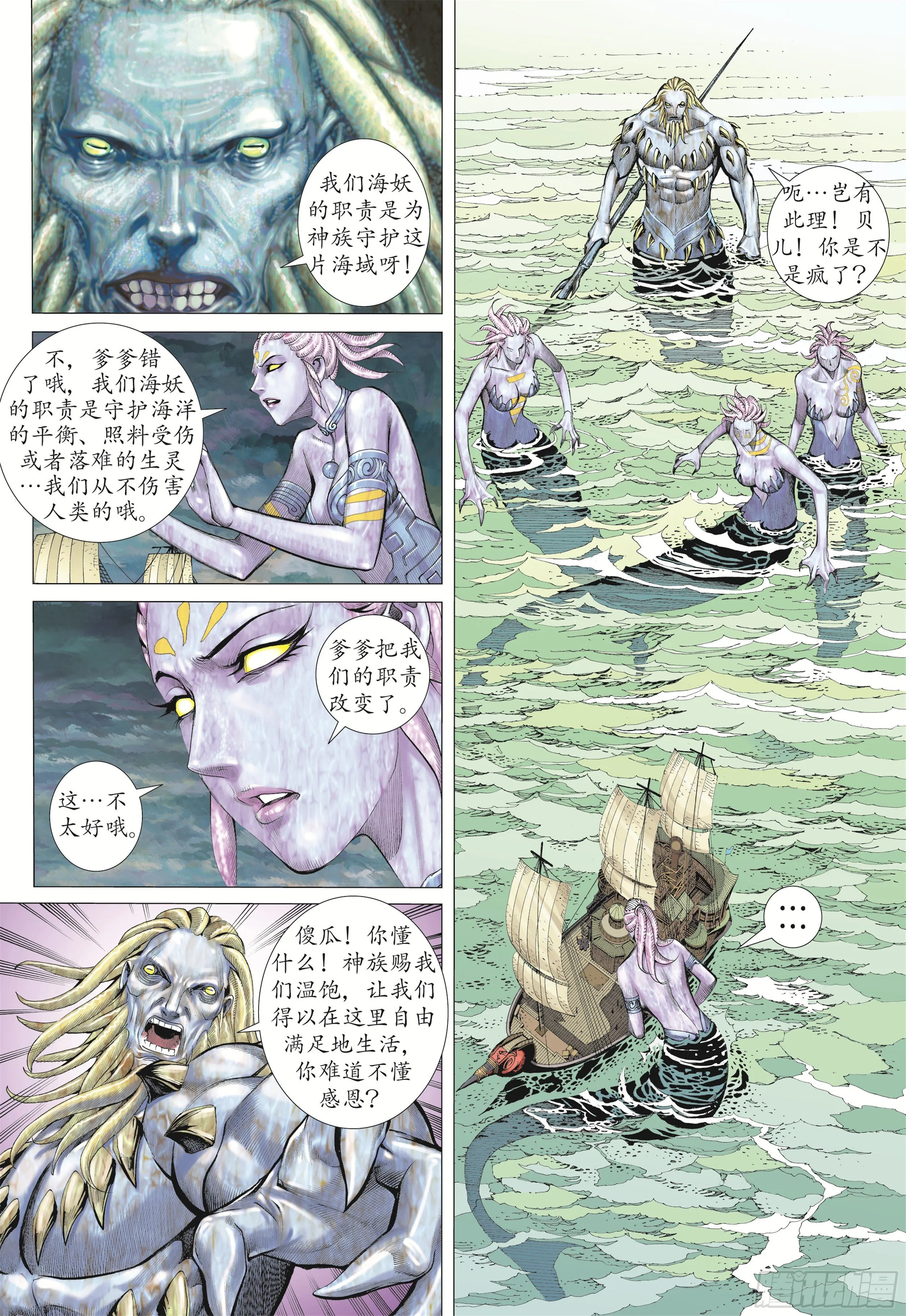 18话|海妖（上） 第7页