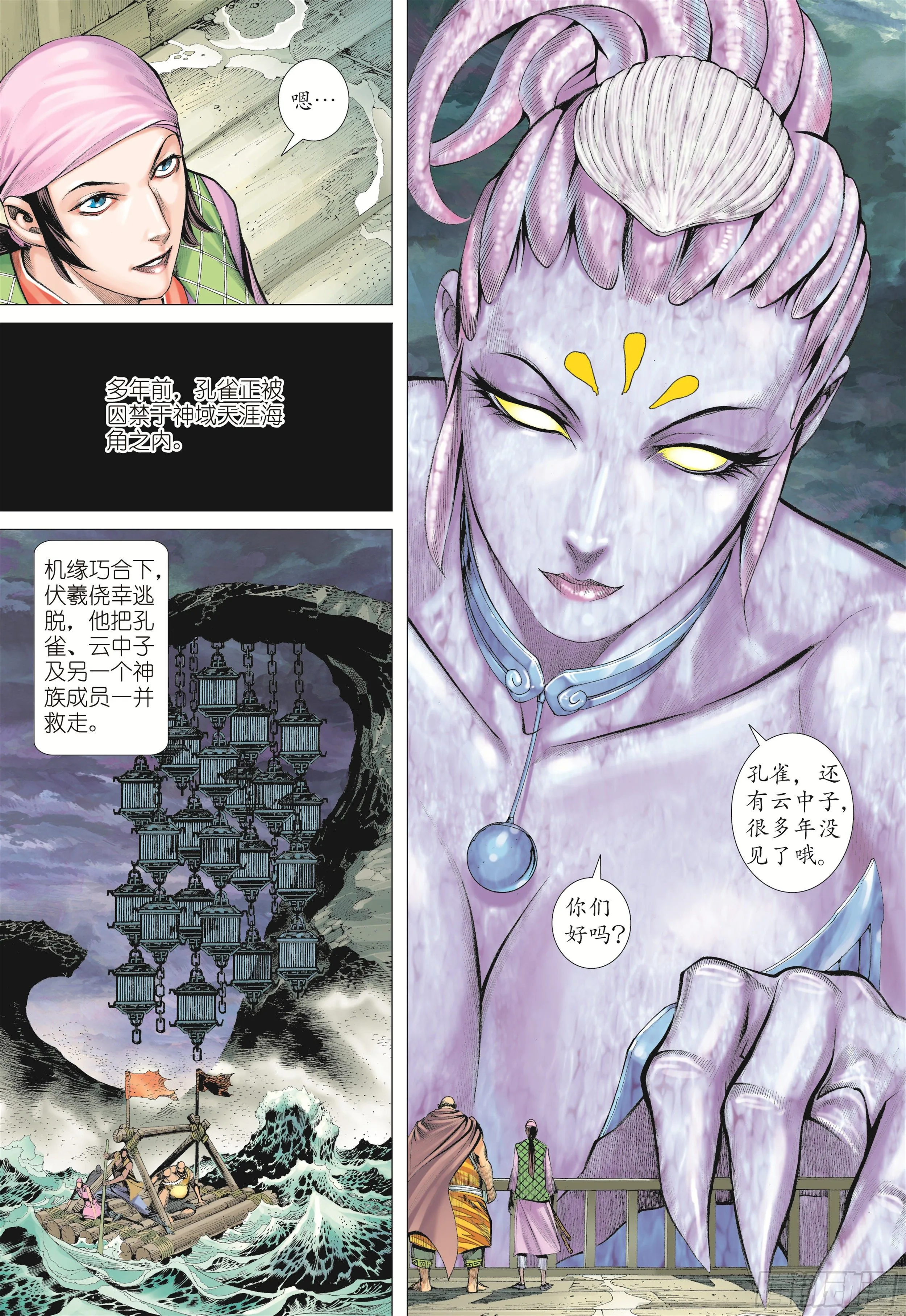 18话|海妖（上） 第10页