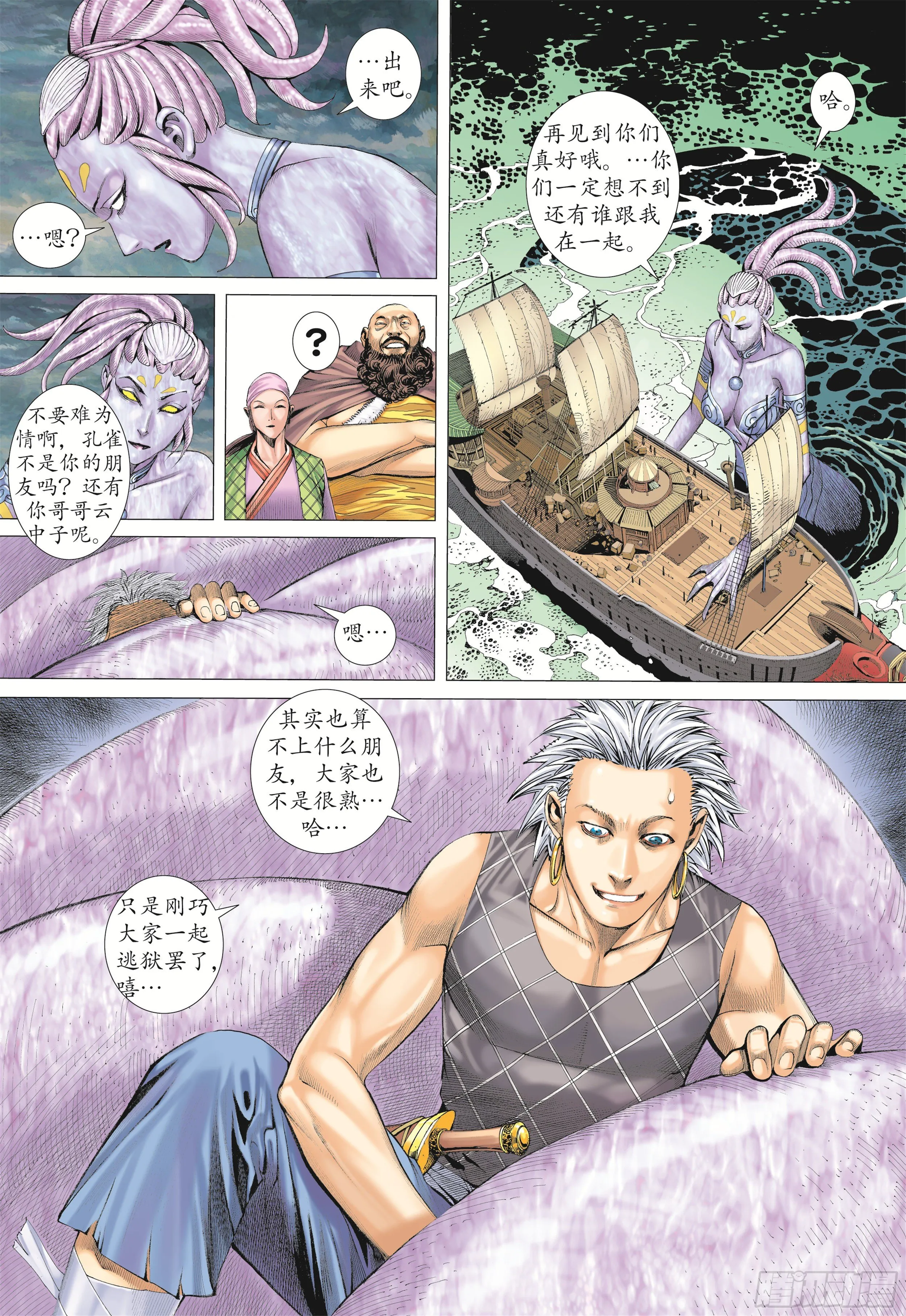 18话|海妖（上） 第12页