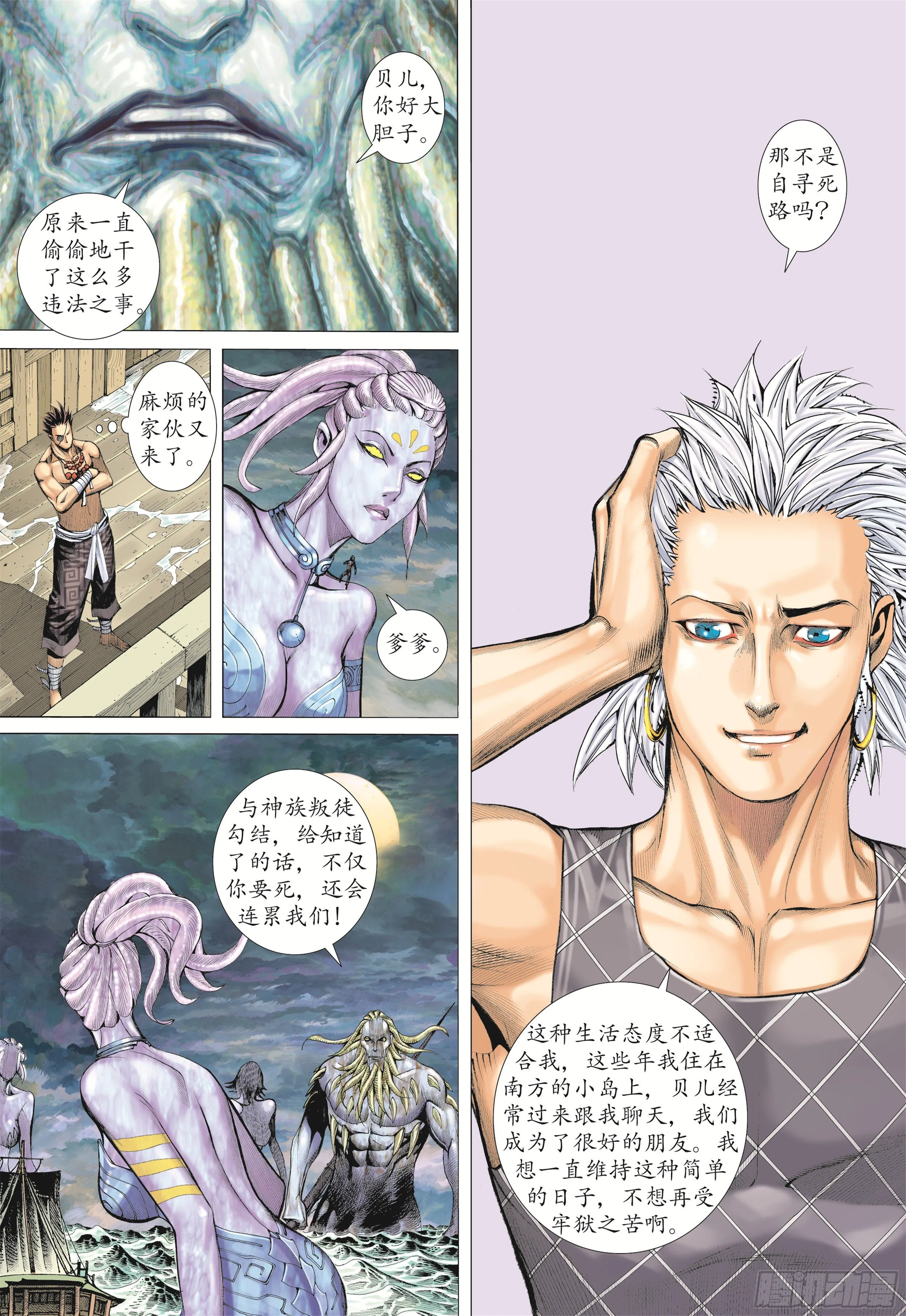 18话|海妖（上） 第14页