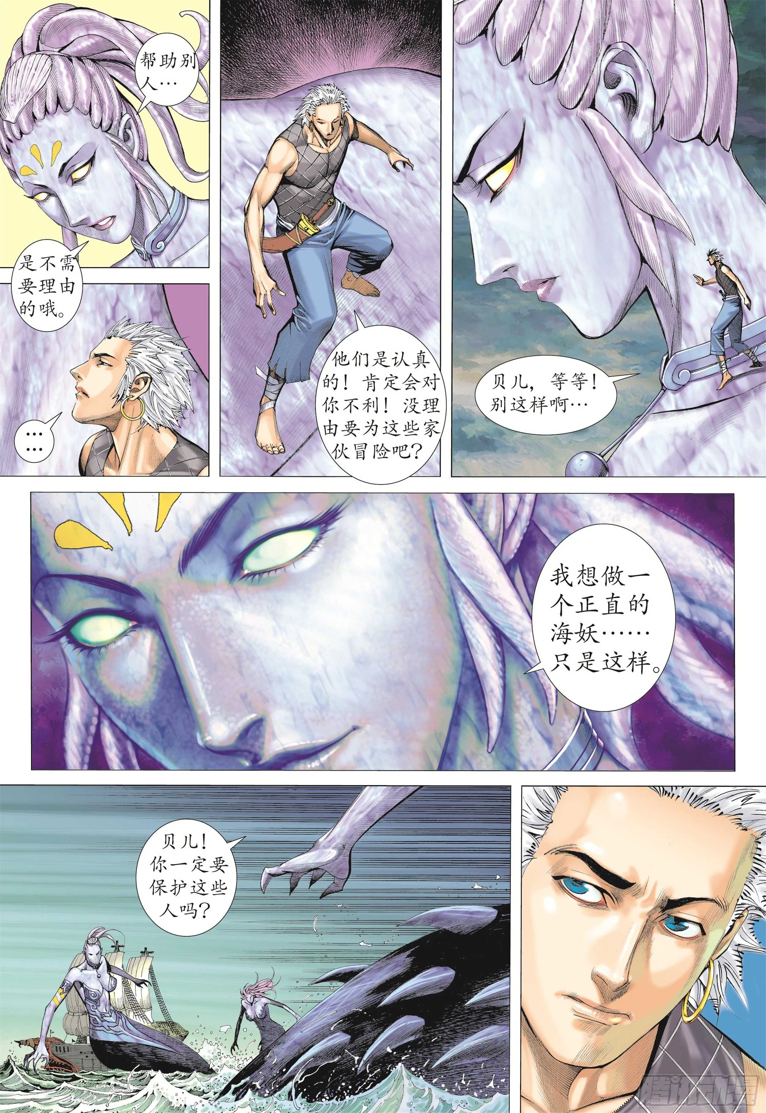 18话|海妖（上） 第16页