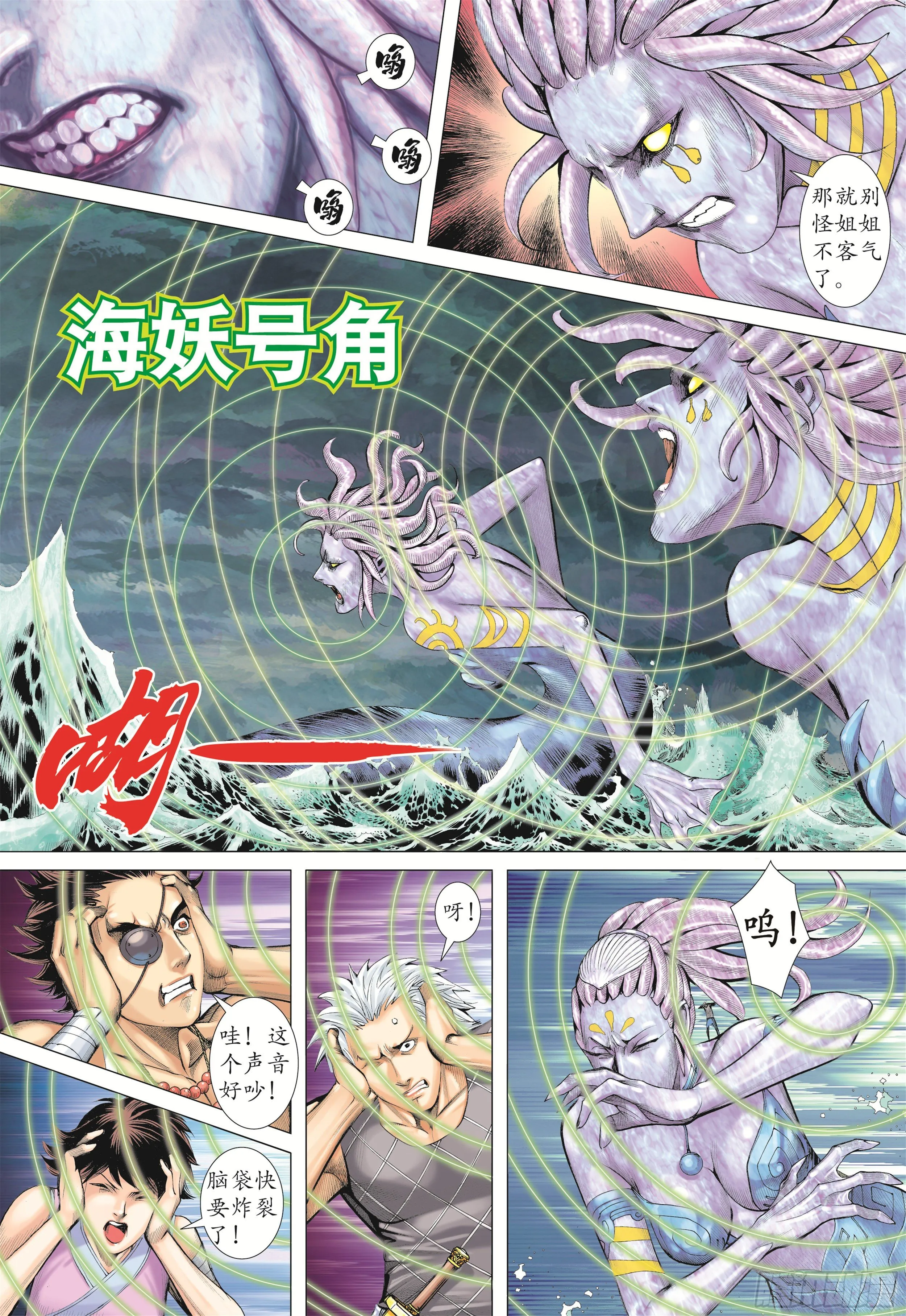 18话|海妖（下） 第1页