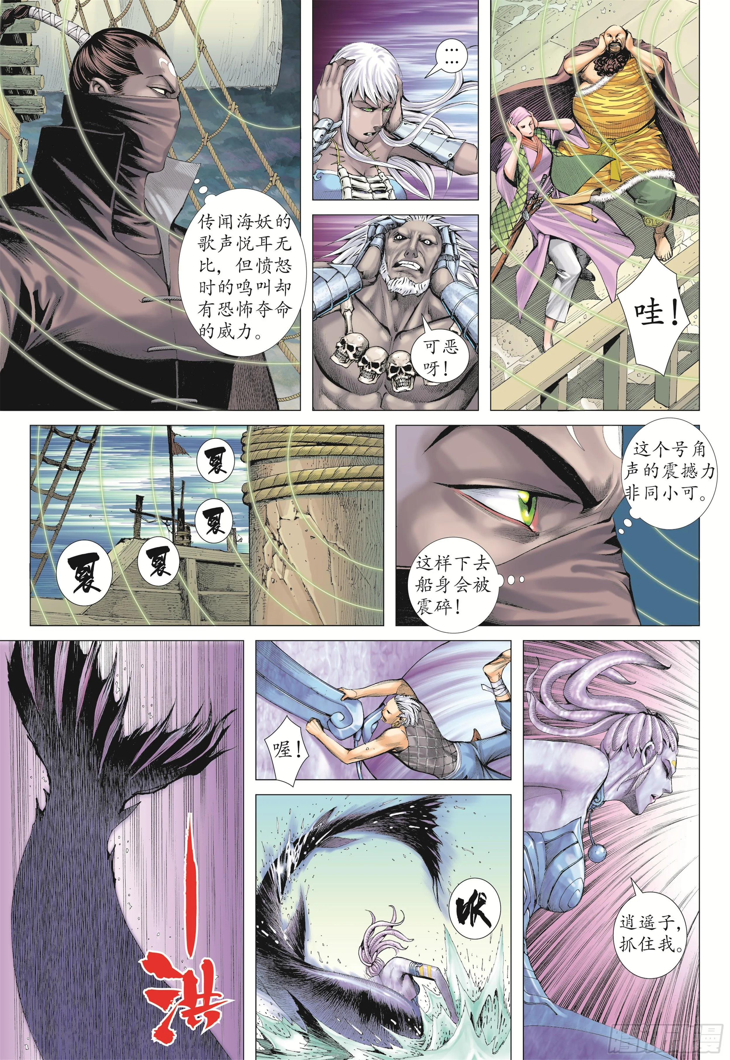 18话|海妖（下） 第2页