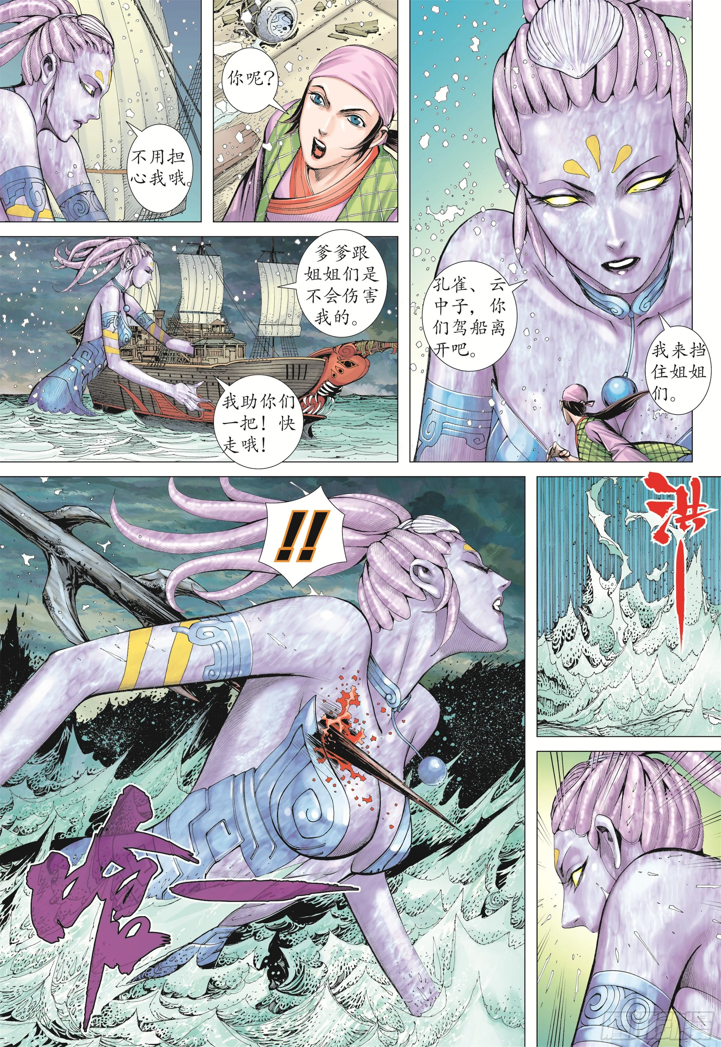 18话|海妖（下） 第4页