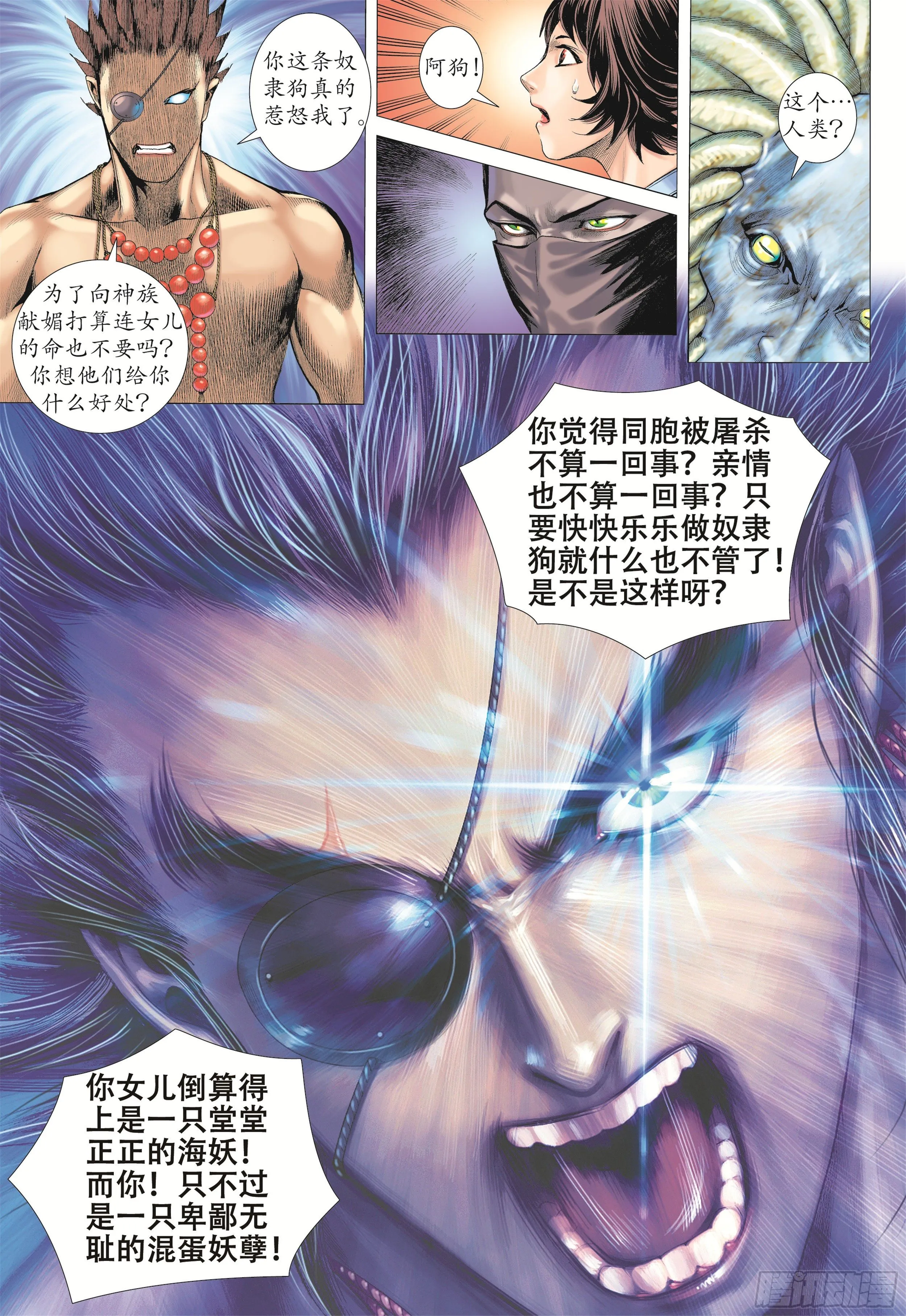 18话|海妖（下） 第8页