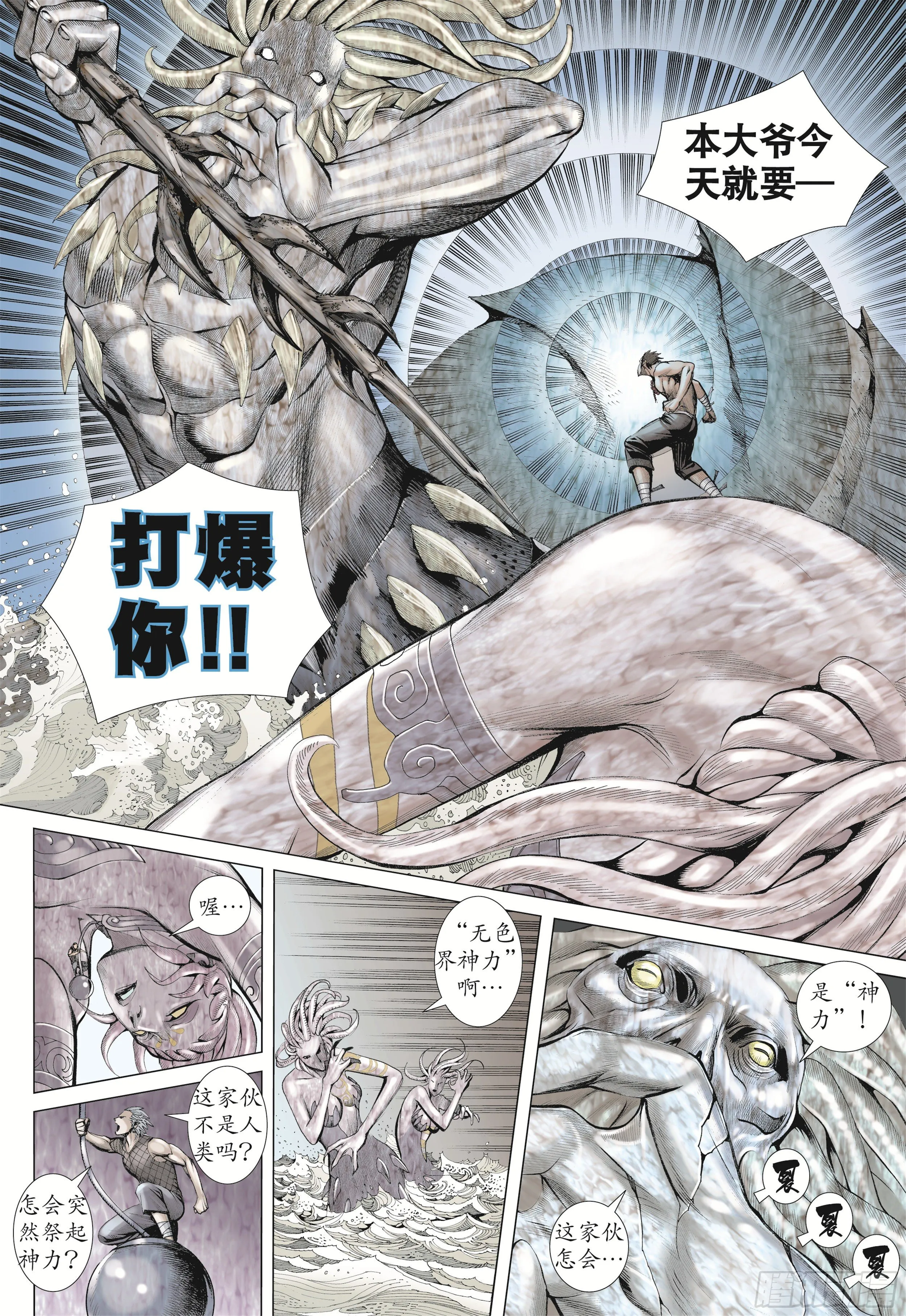 18话|海妖（下） 第9页