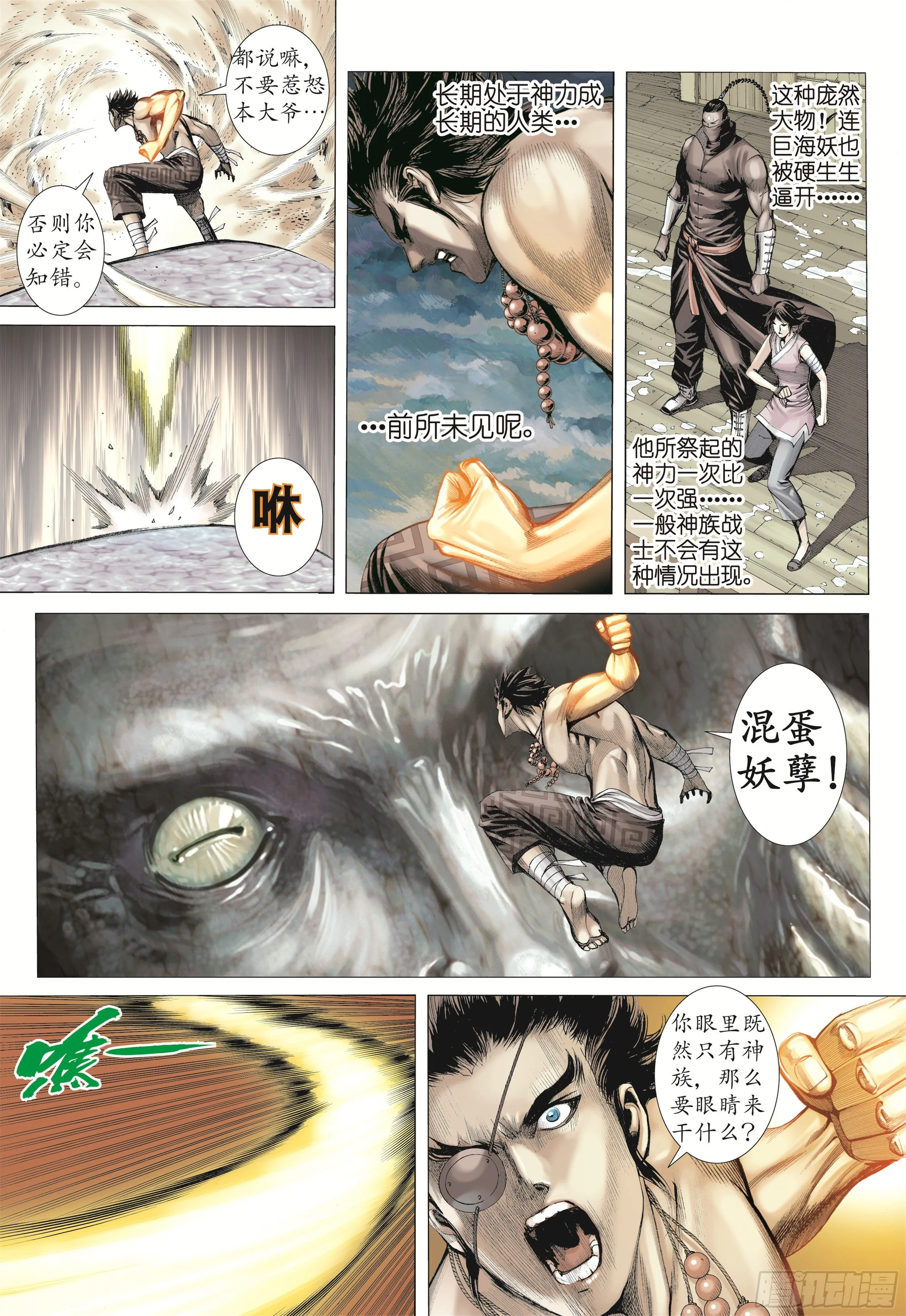 18话|海妖（下） 第10页
