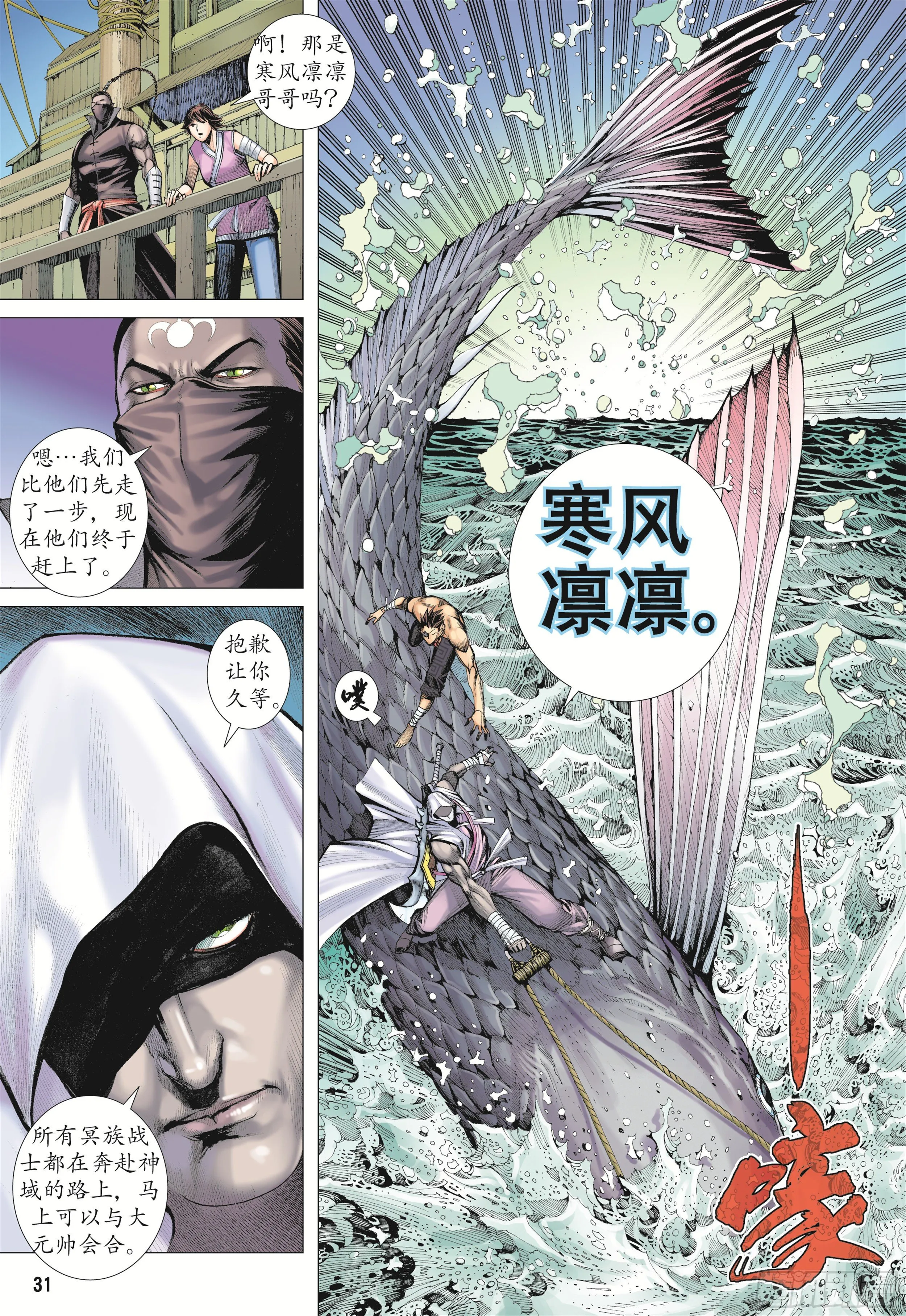 18话|海妖（下） 第13页