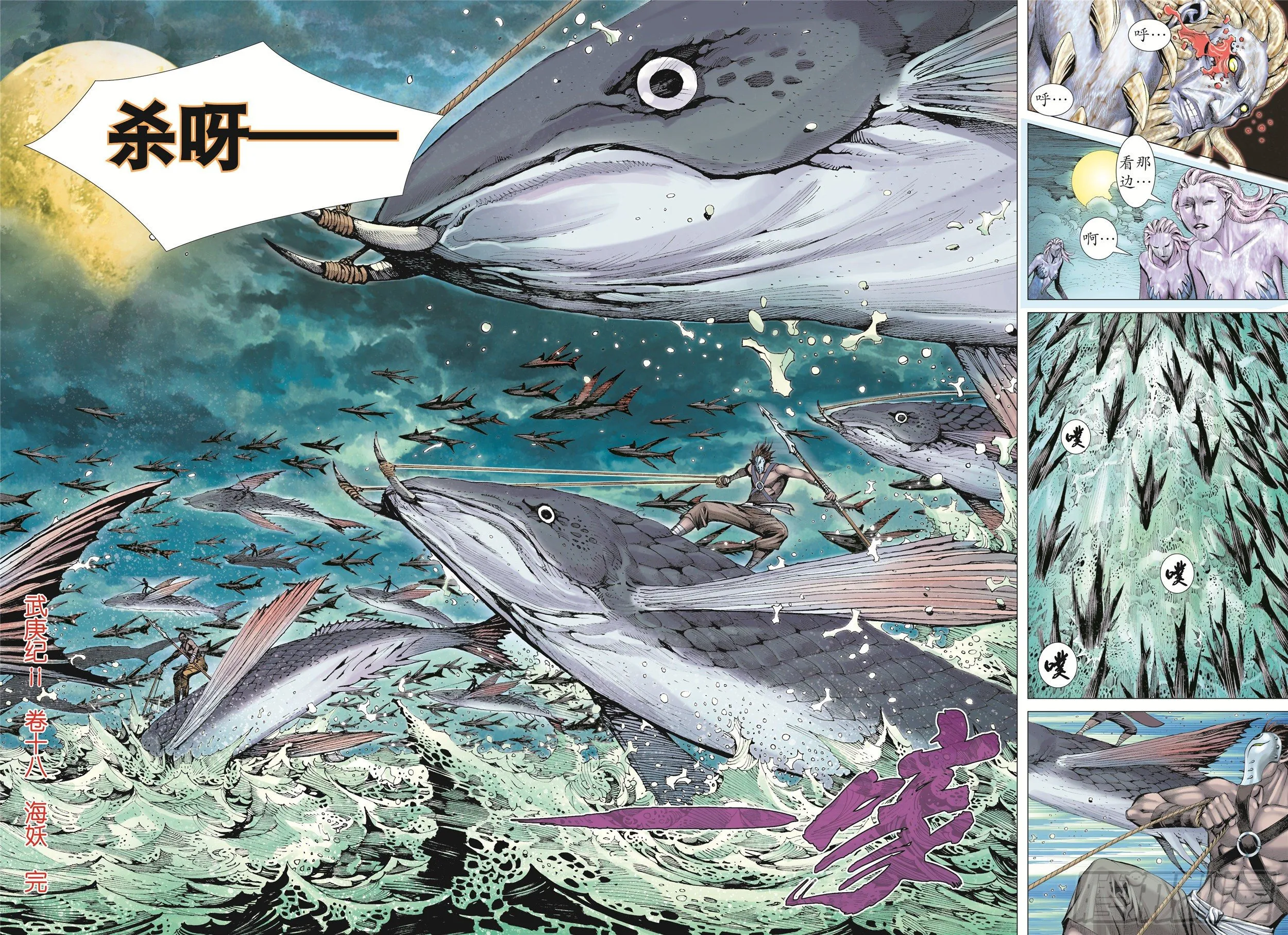 18话|海妖（下） 第14页