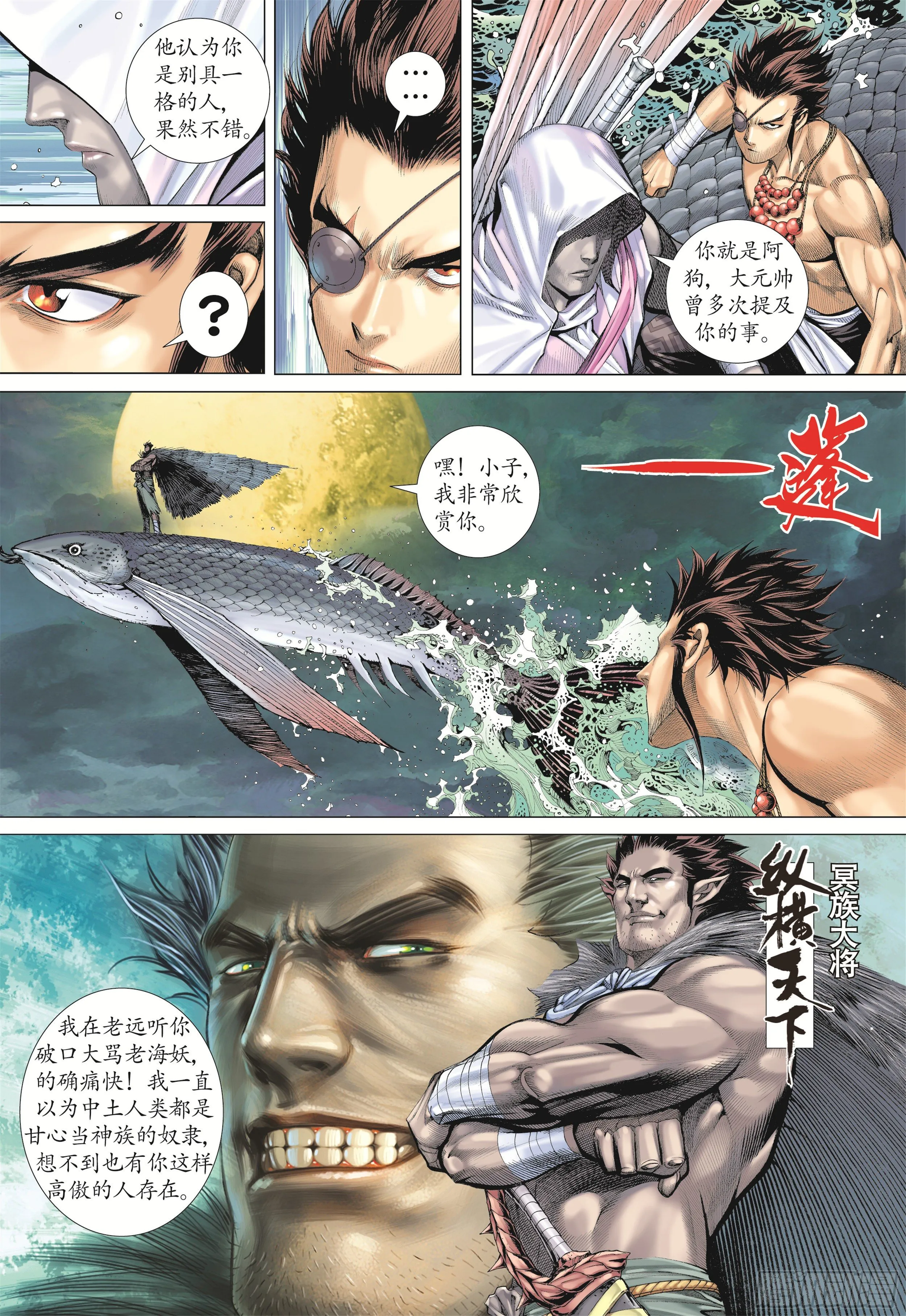19话|大将集结（上） 第4页