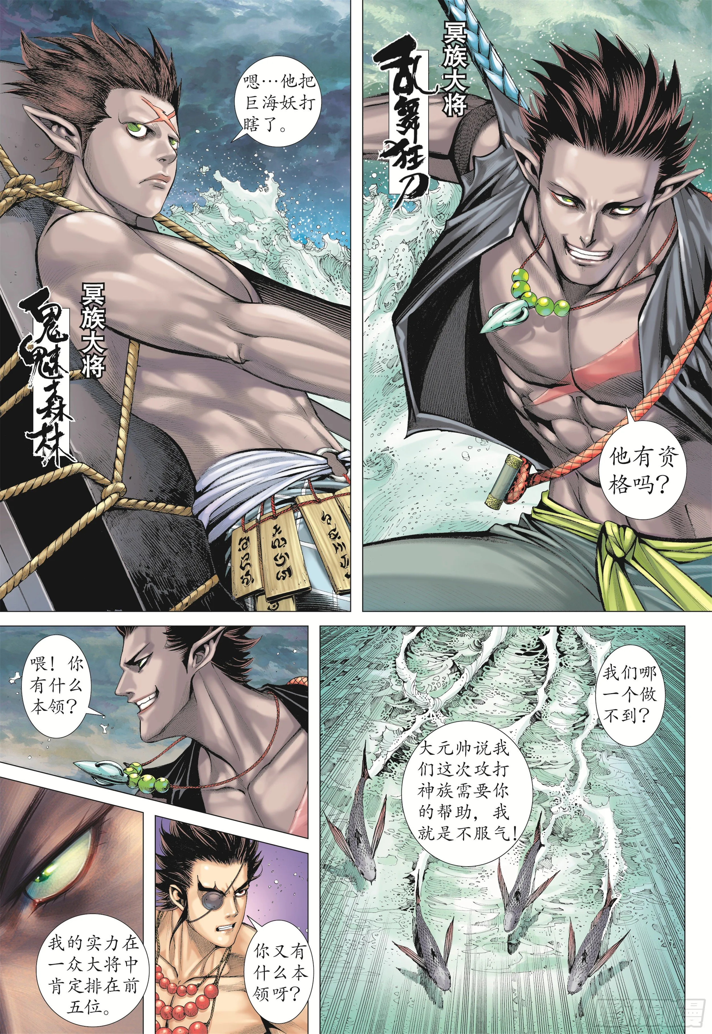 19话|大将集结（上） 第6页