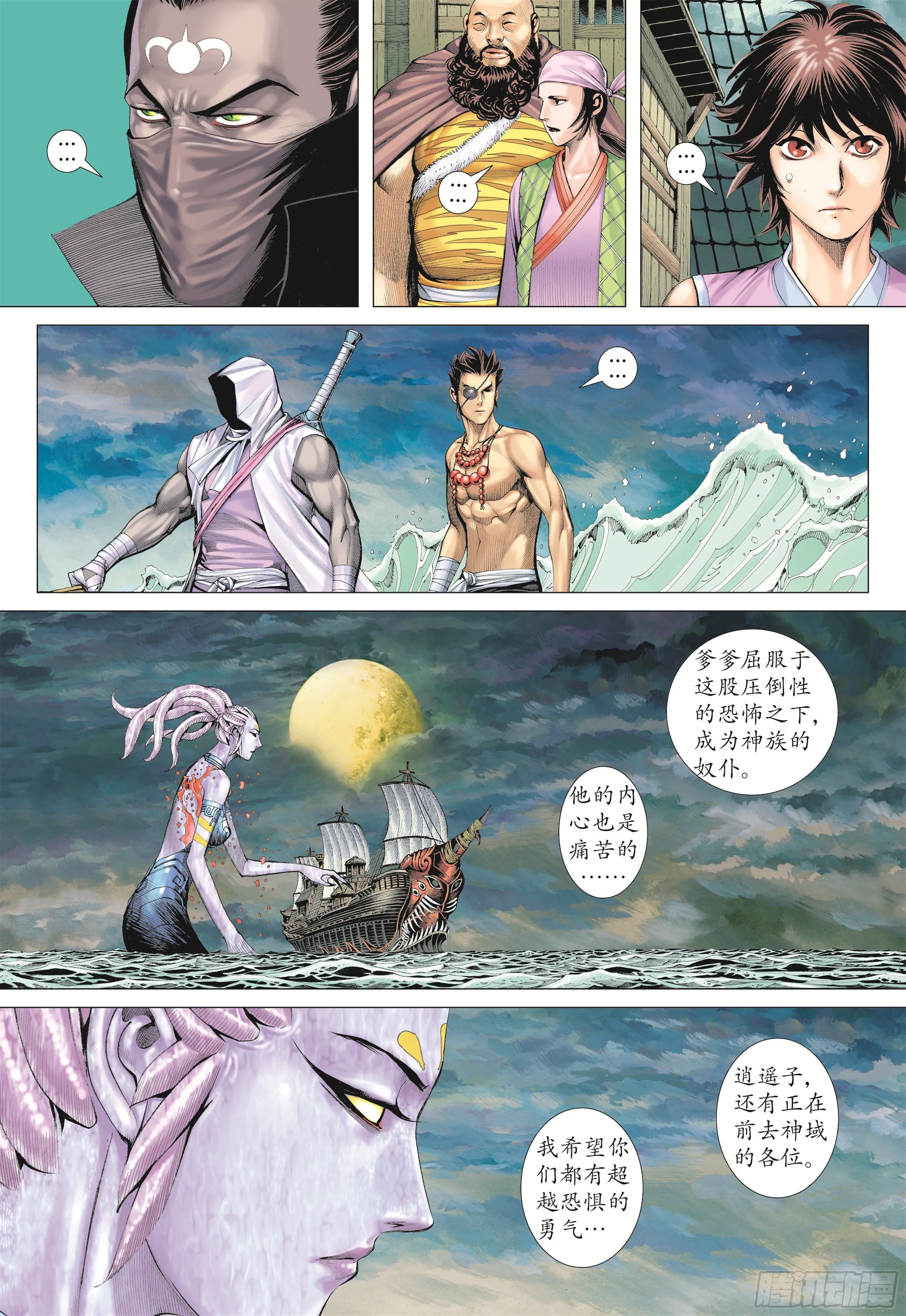 19话|大将集结（上） 第14页