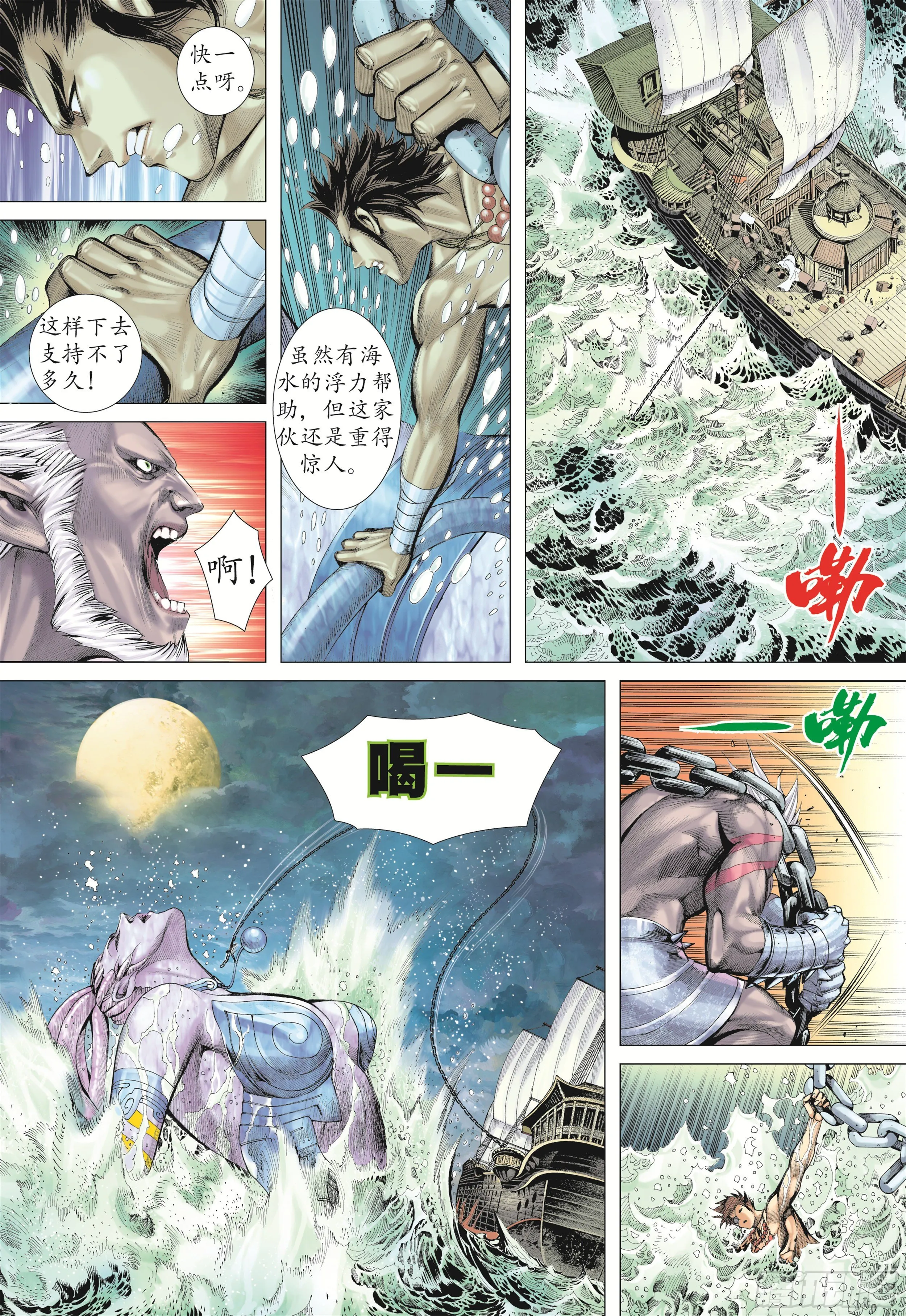 19话|大将集结（下） 第3页