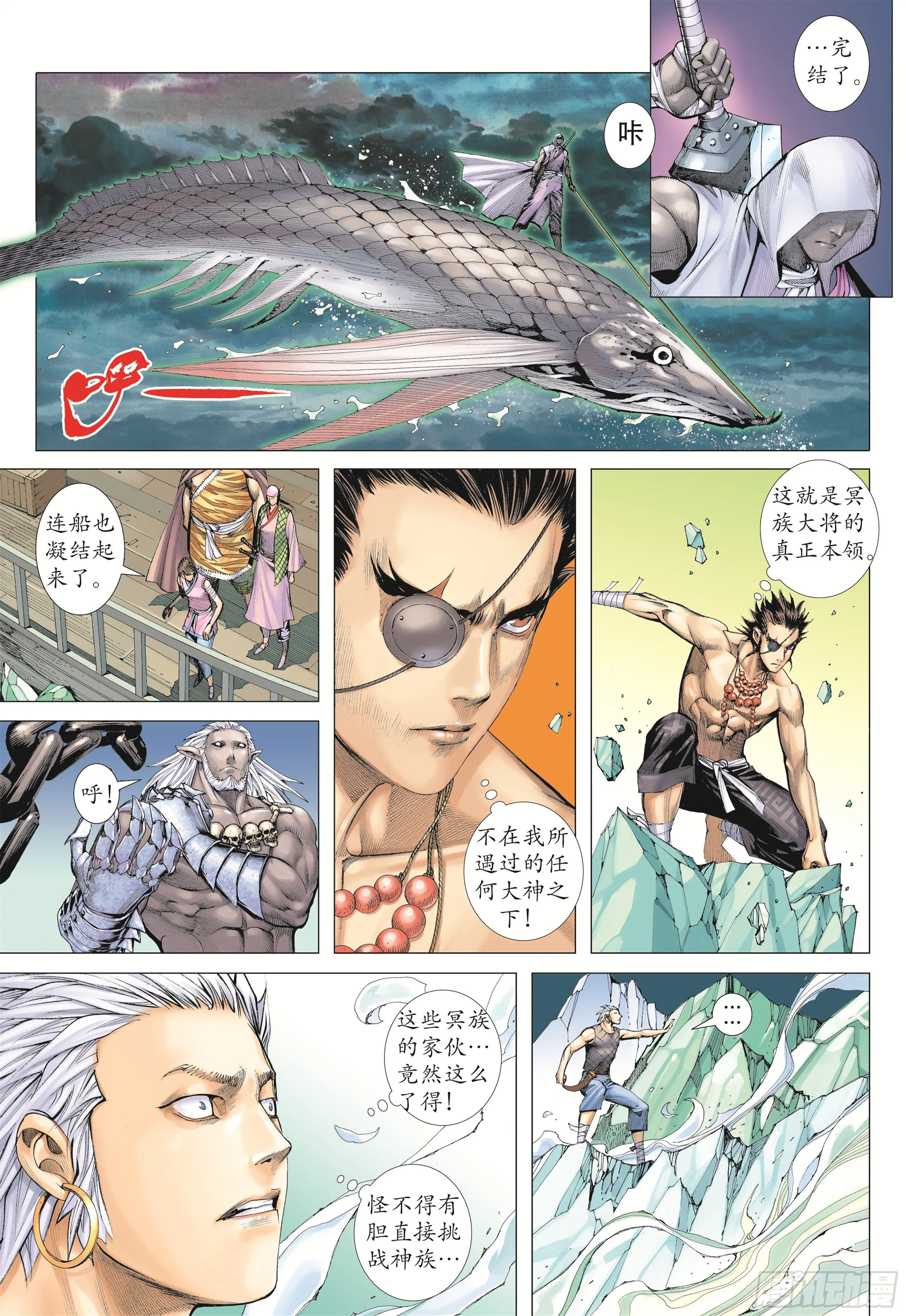 19话|大将集结（下） 第6页