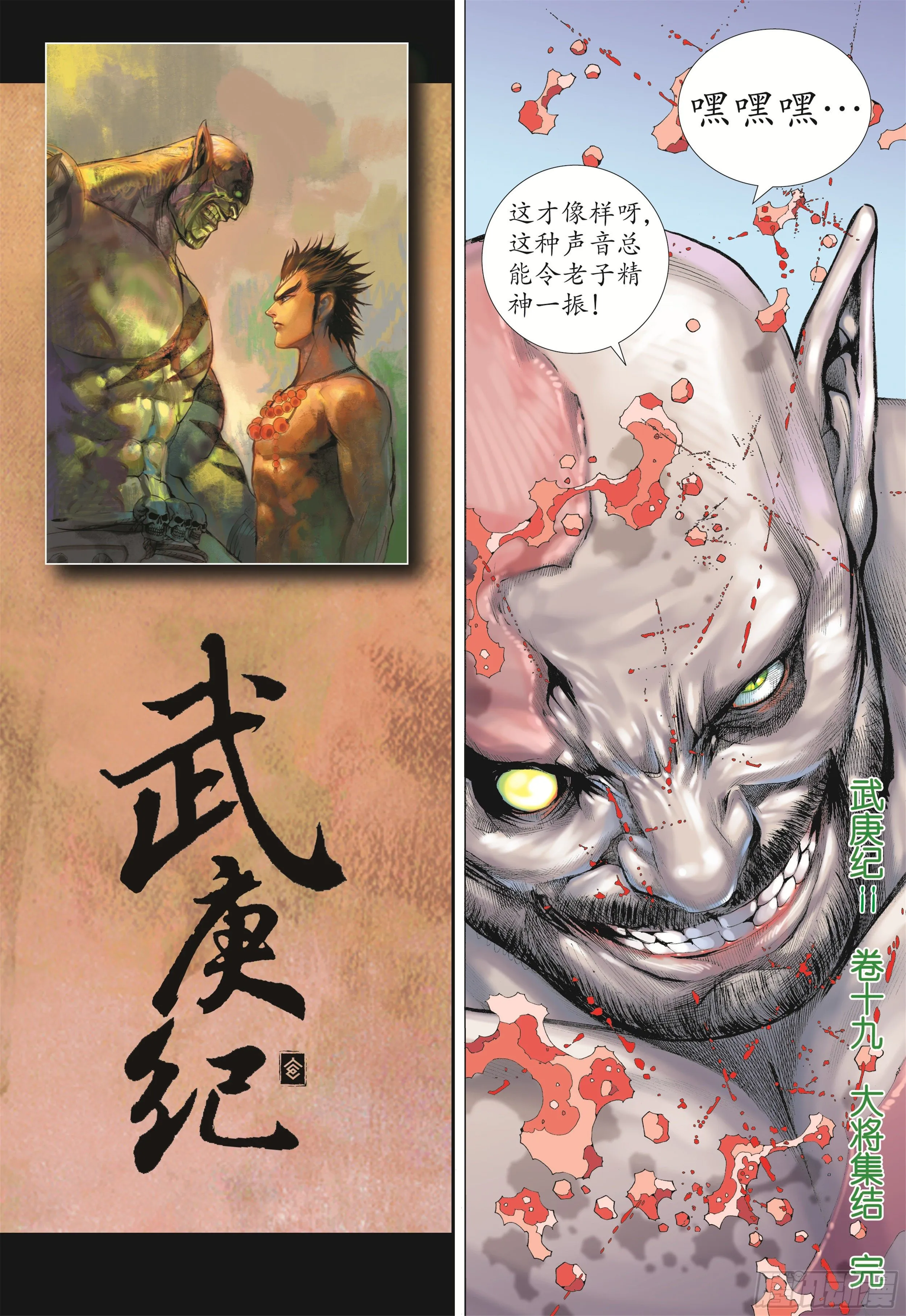 19话|大将集结（下） 第15页