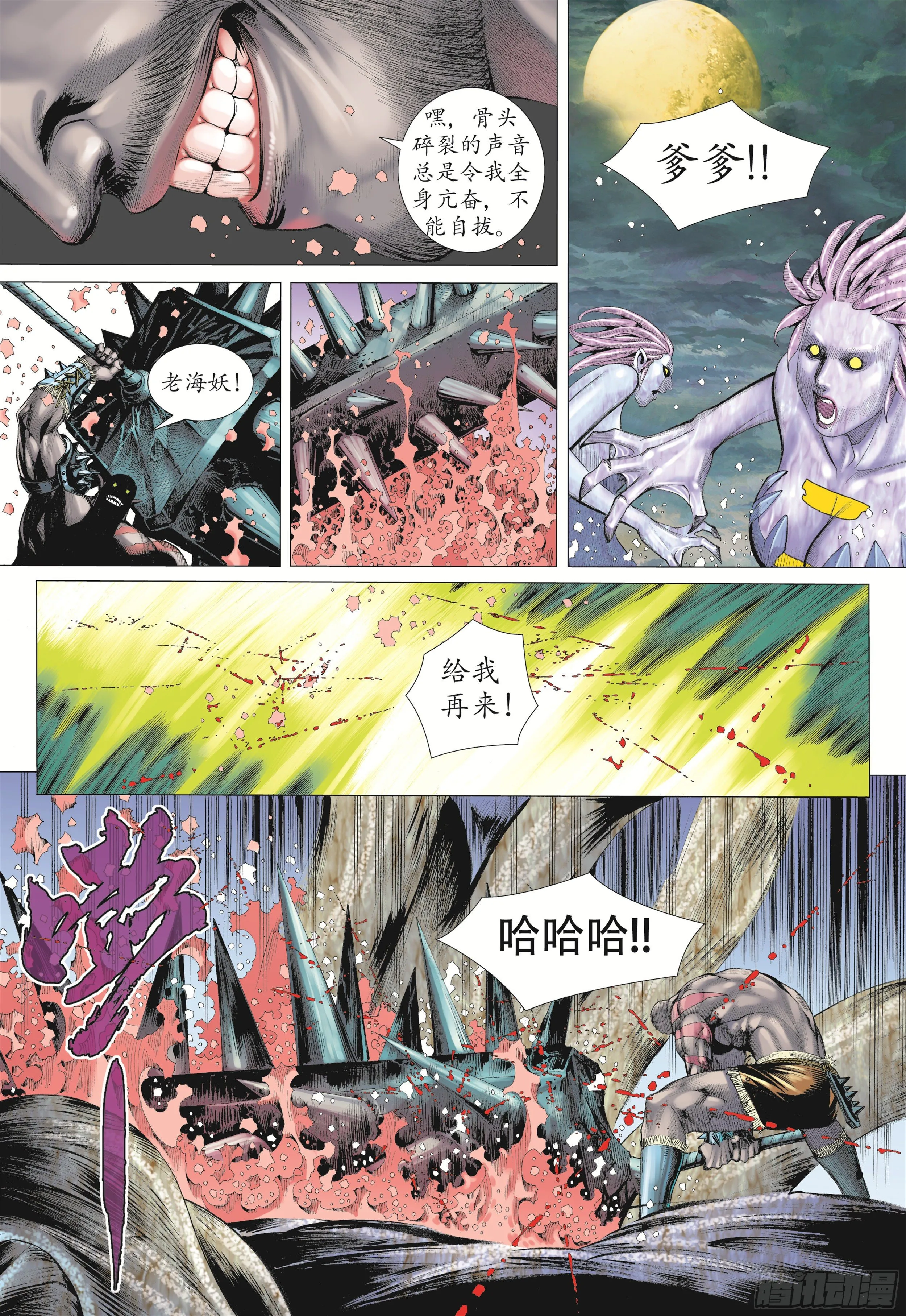 20话|穷凶极恶（上） 第3页