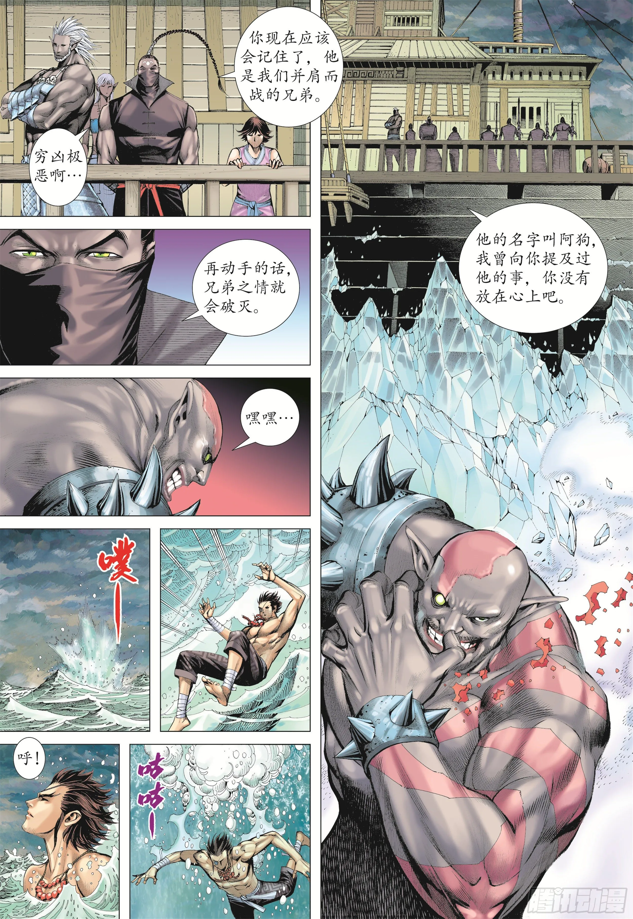 20话|穷凶极恶（上） 第10页