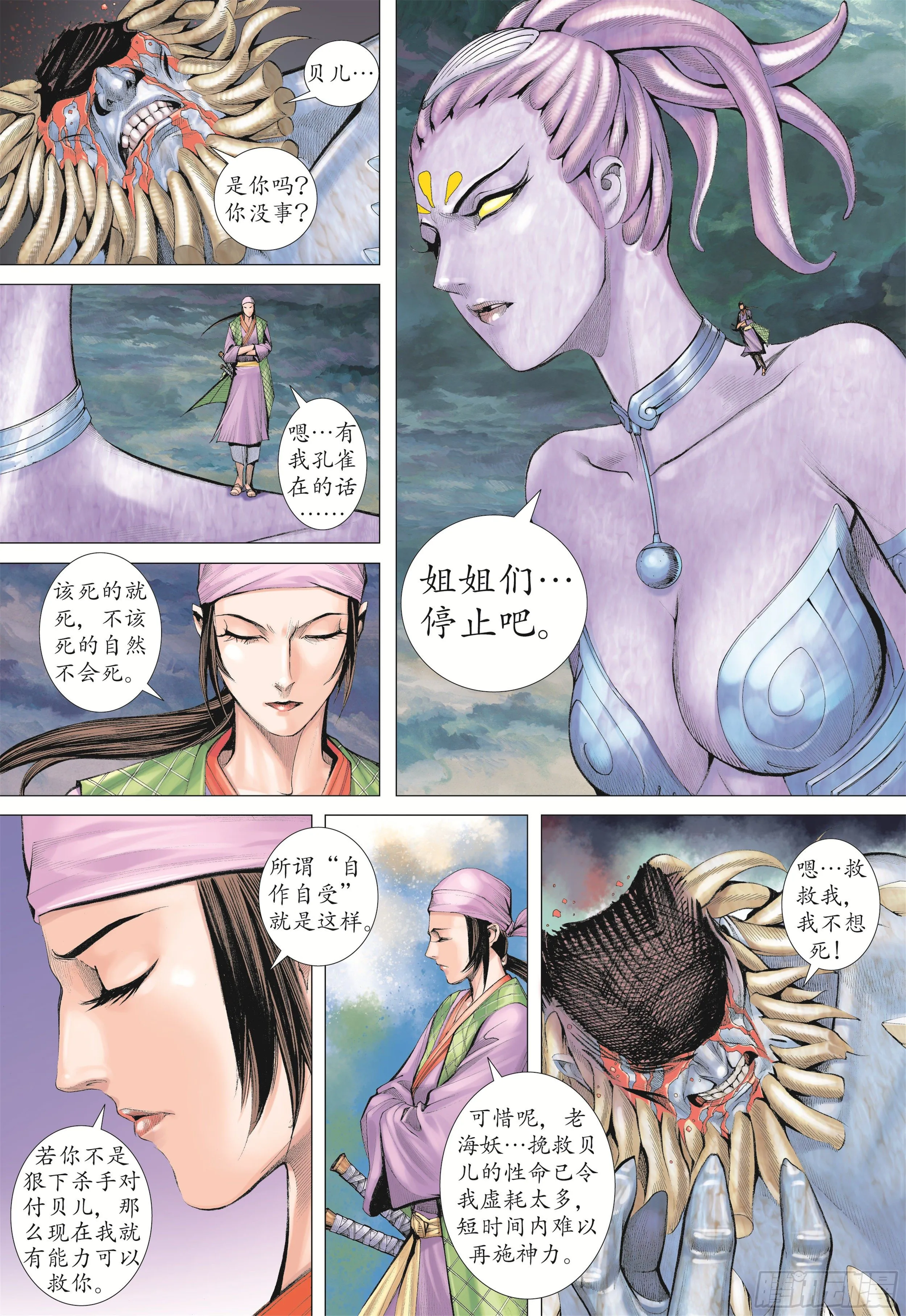 20话|穷凶极恶（上） 第14页