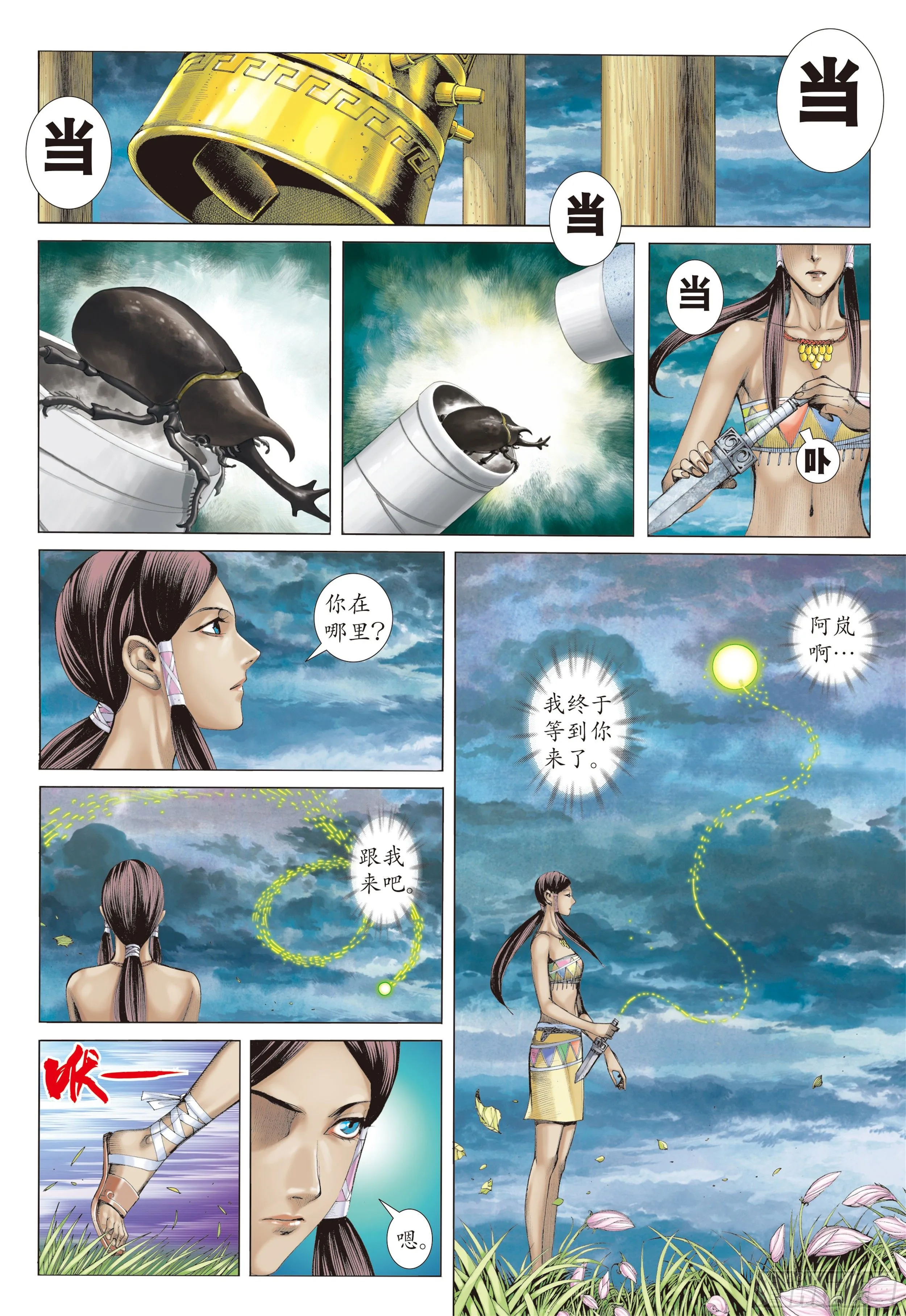 21话|碟变（上） 第3页