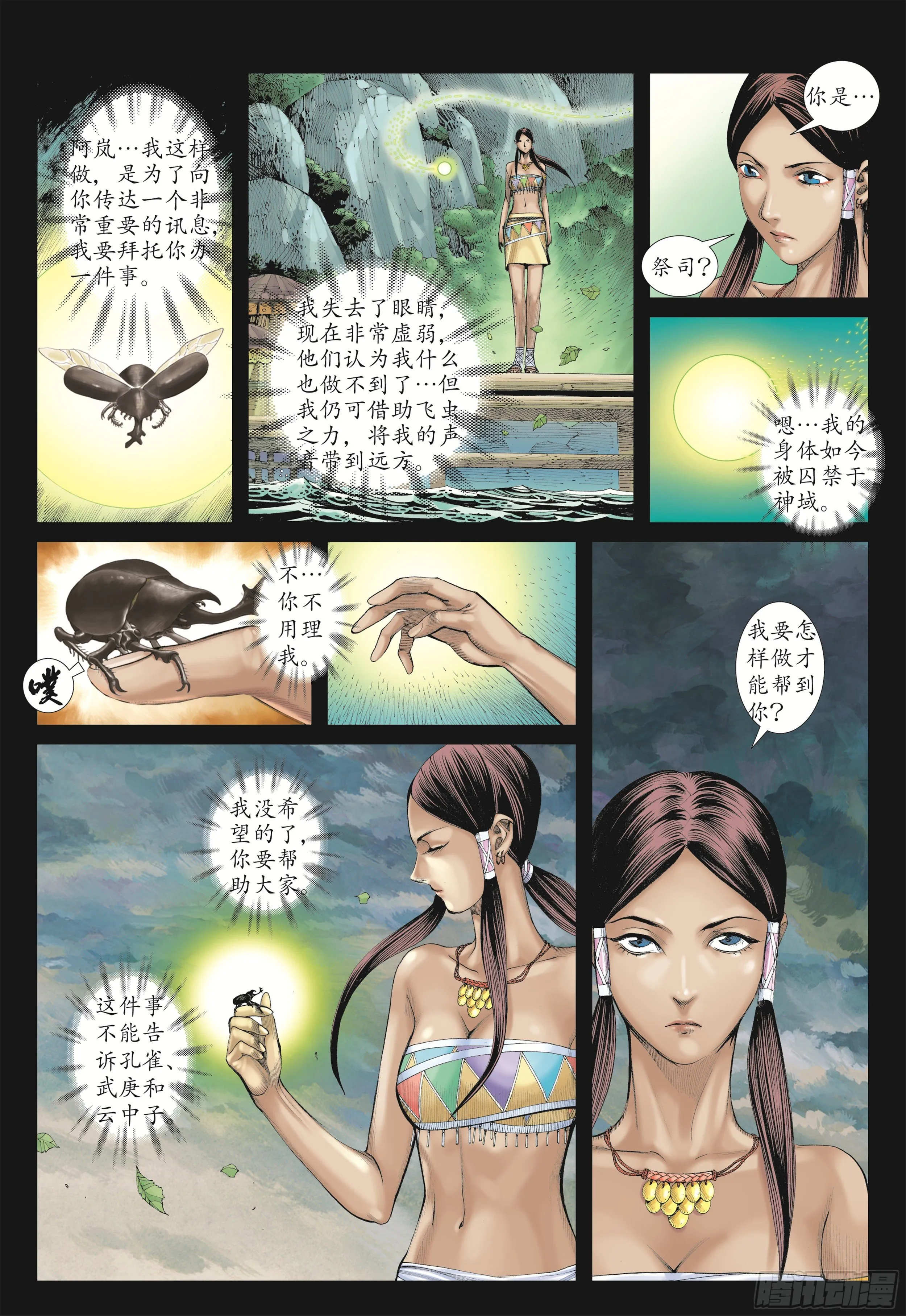21话|碟变（上） 第5页