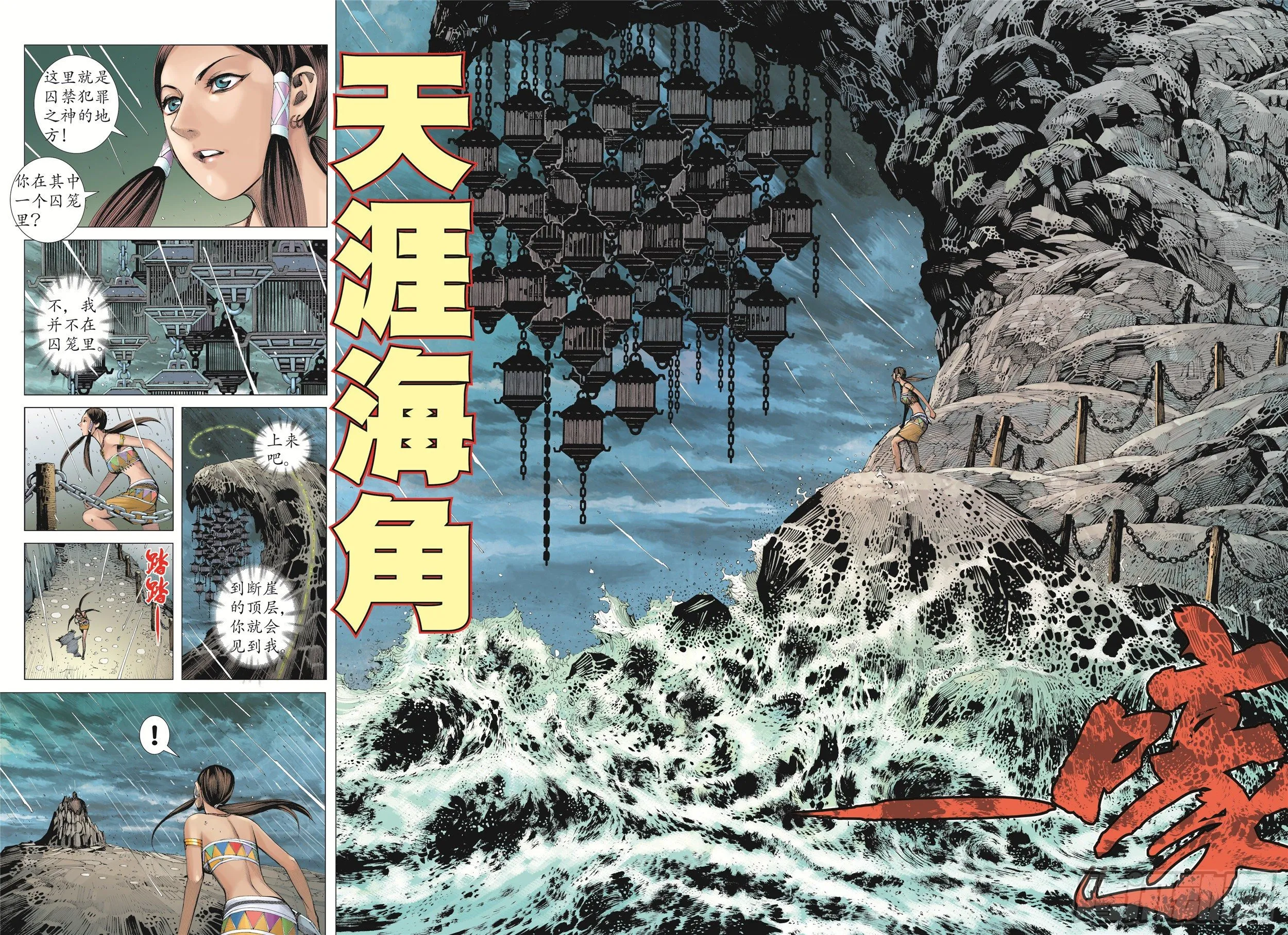 21话|碟变（上） 第9页