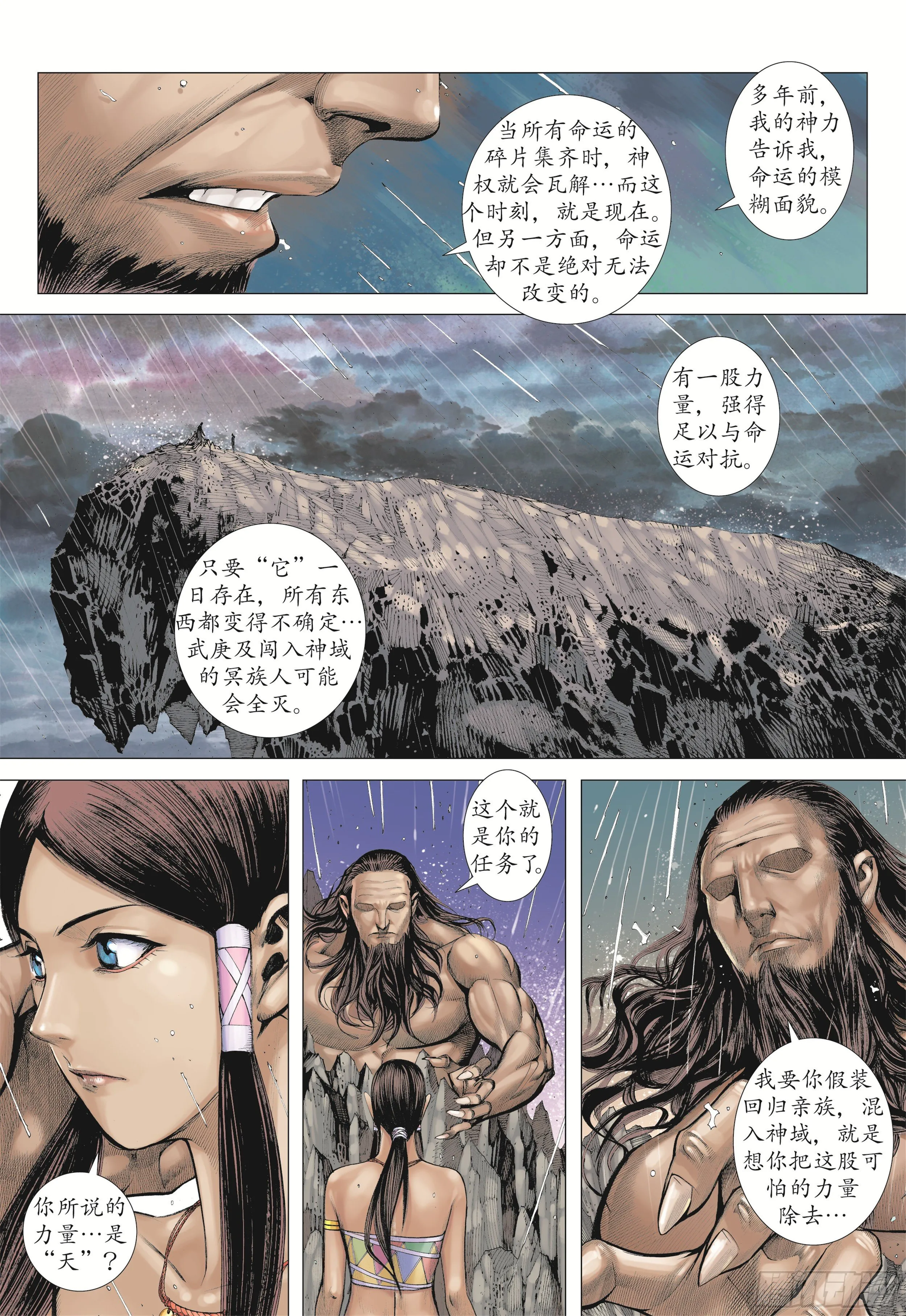21话|碟变（下） 第3页