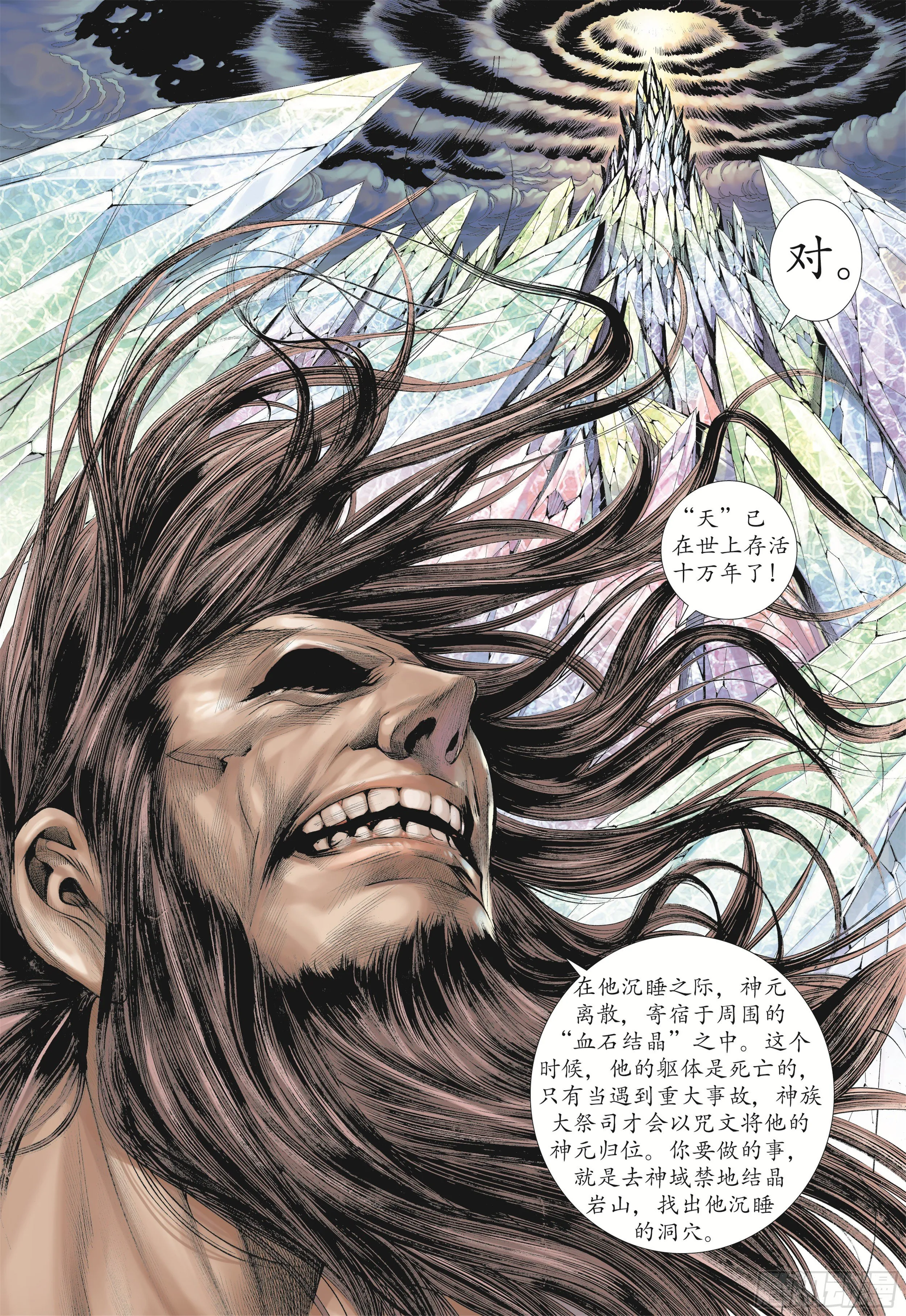 21话|碟变（下） 第4页