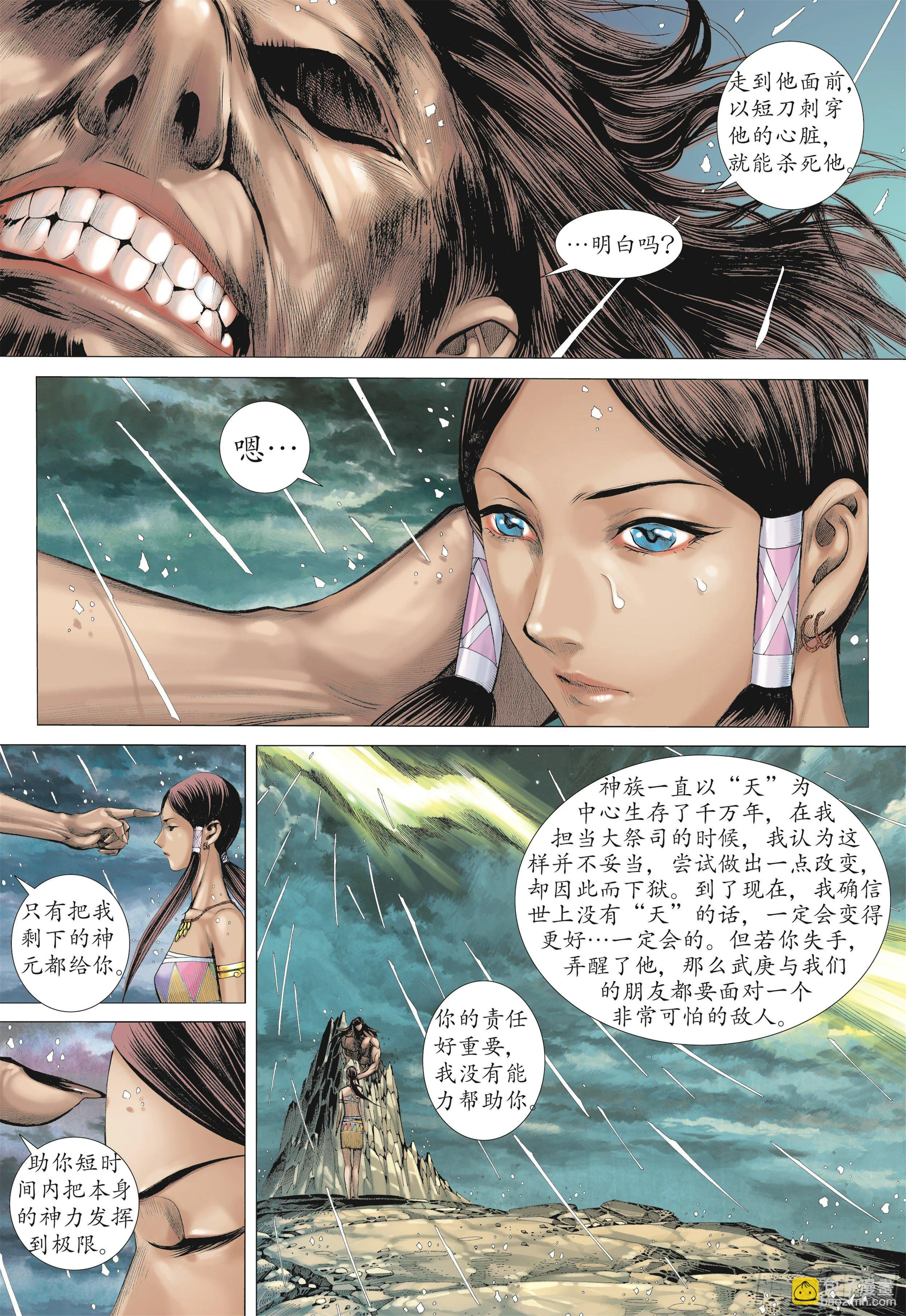 21话|碟变（下） 第5页