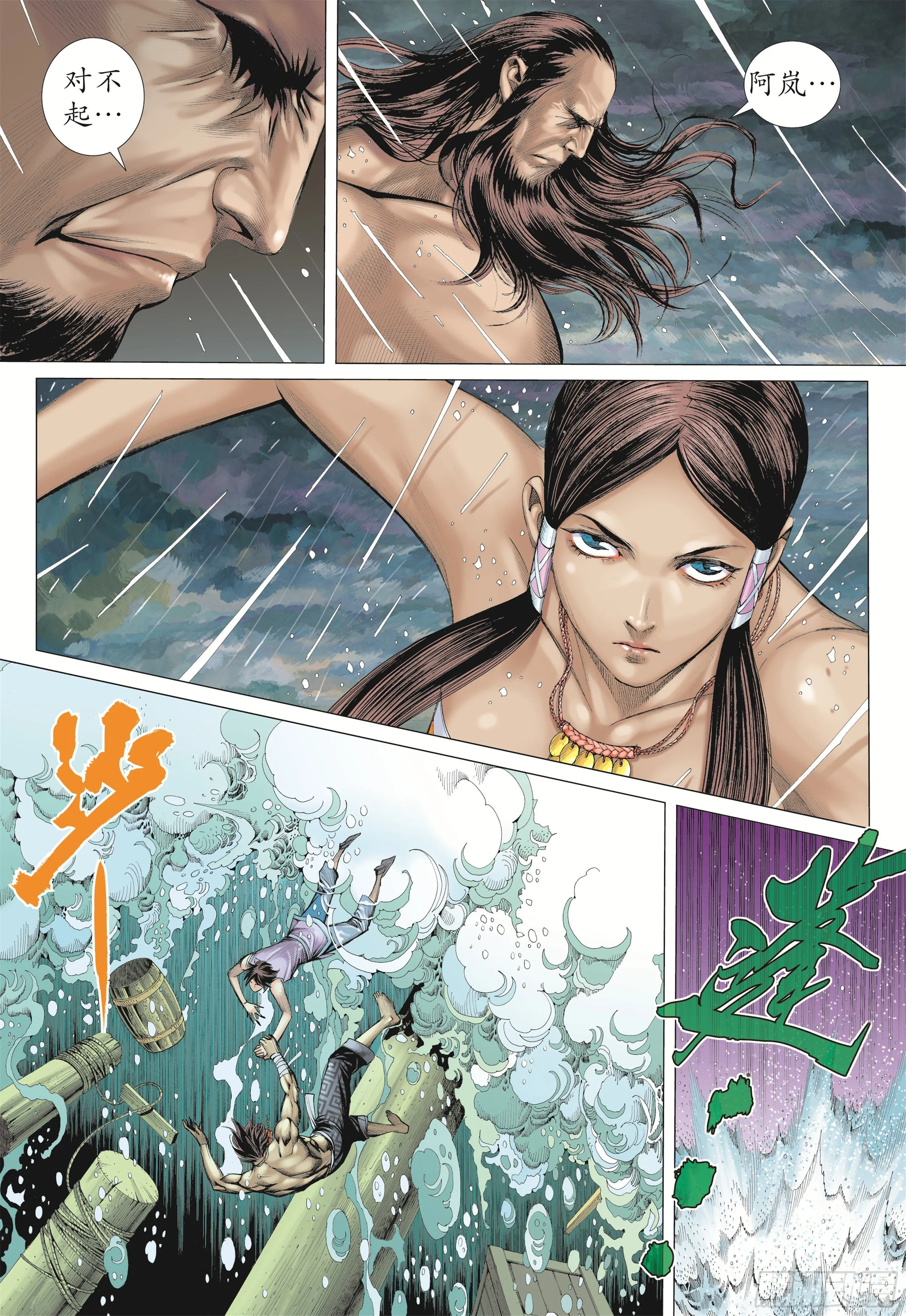 21话|碟变（下） 第8页