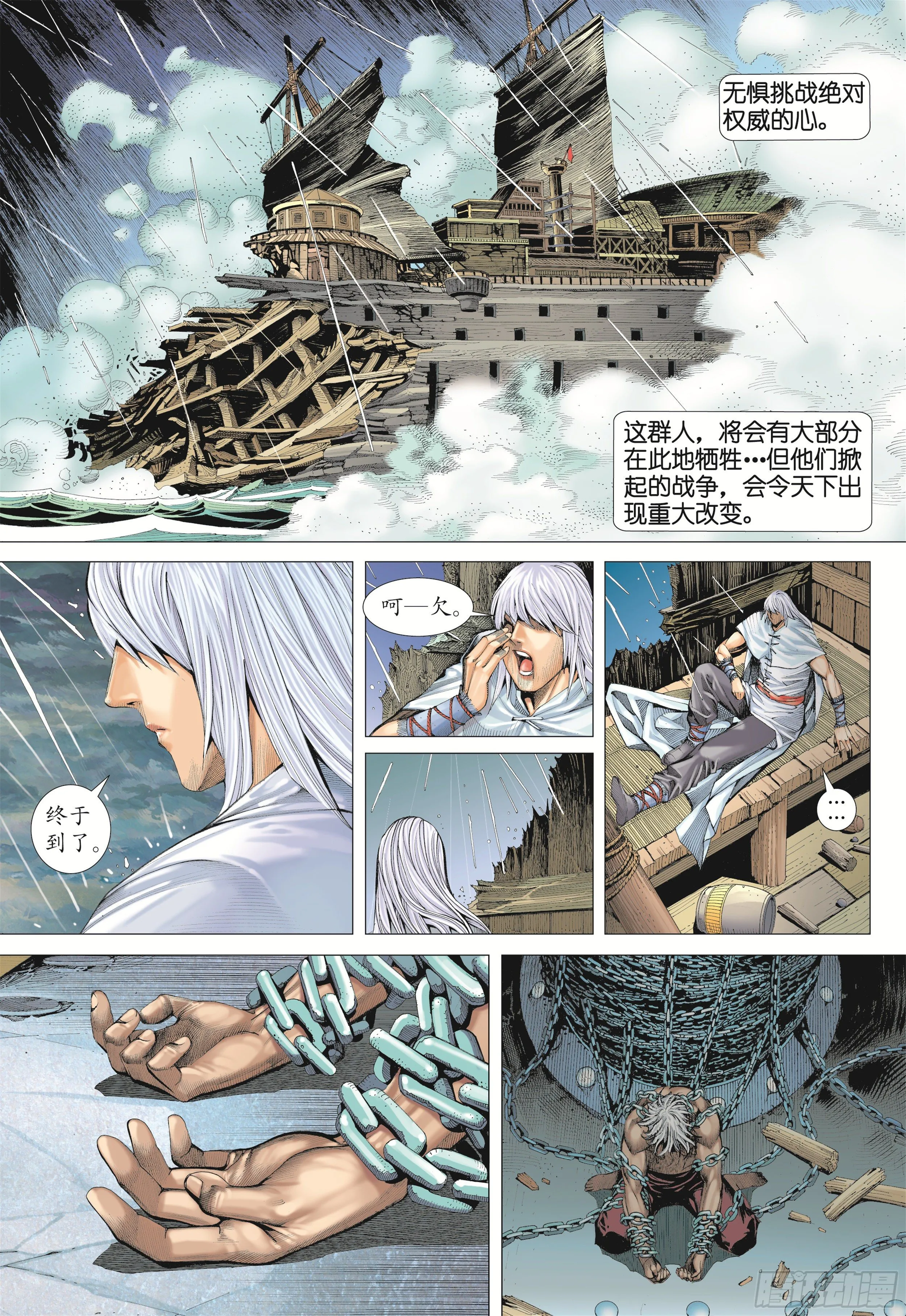 22话|战（上） 第4页