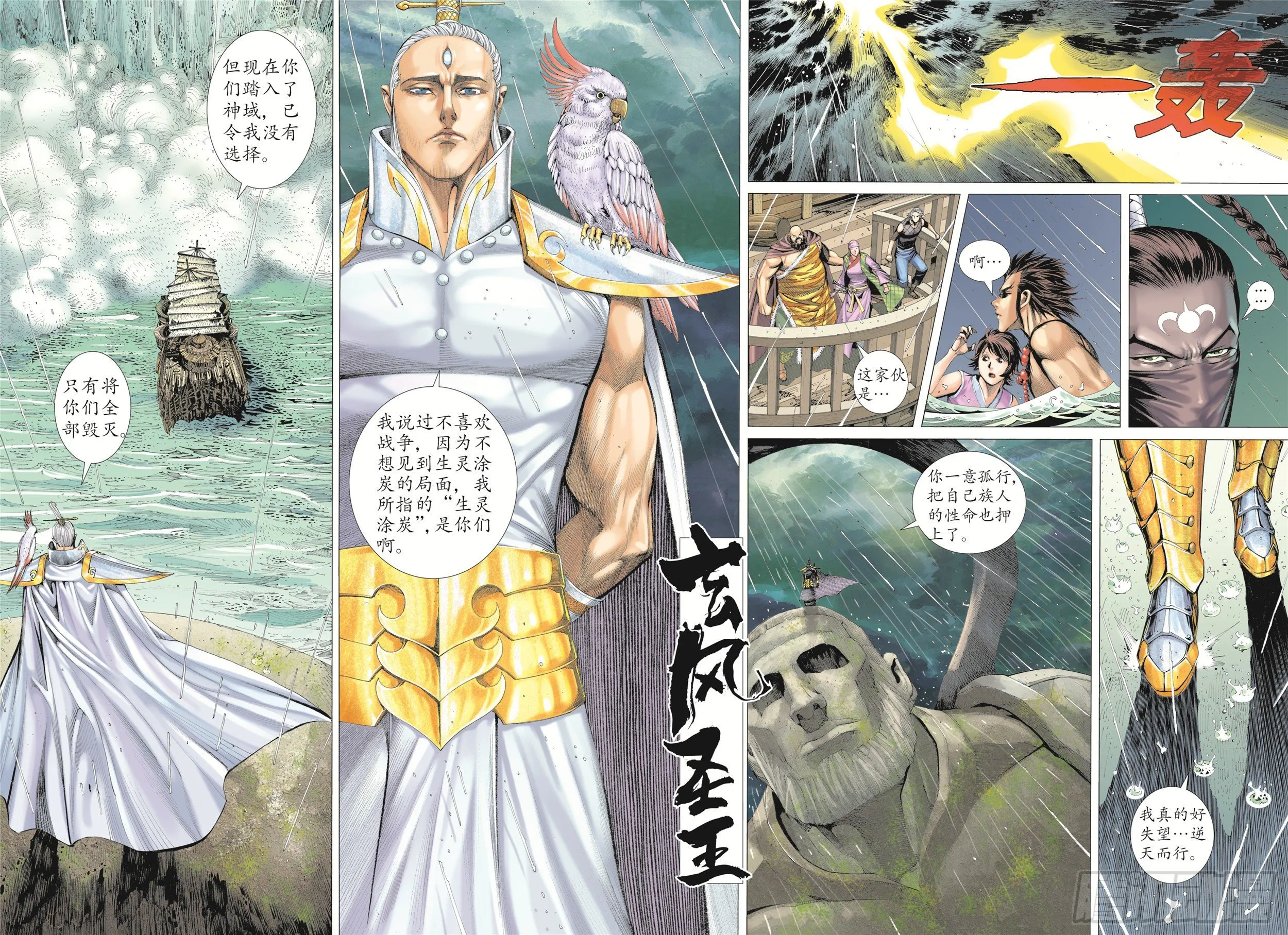 22话|战（上） 第5页