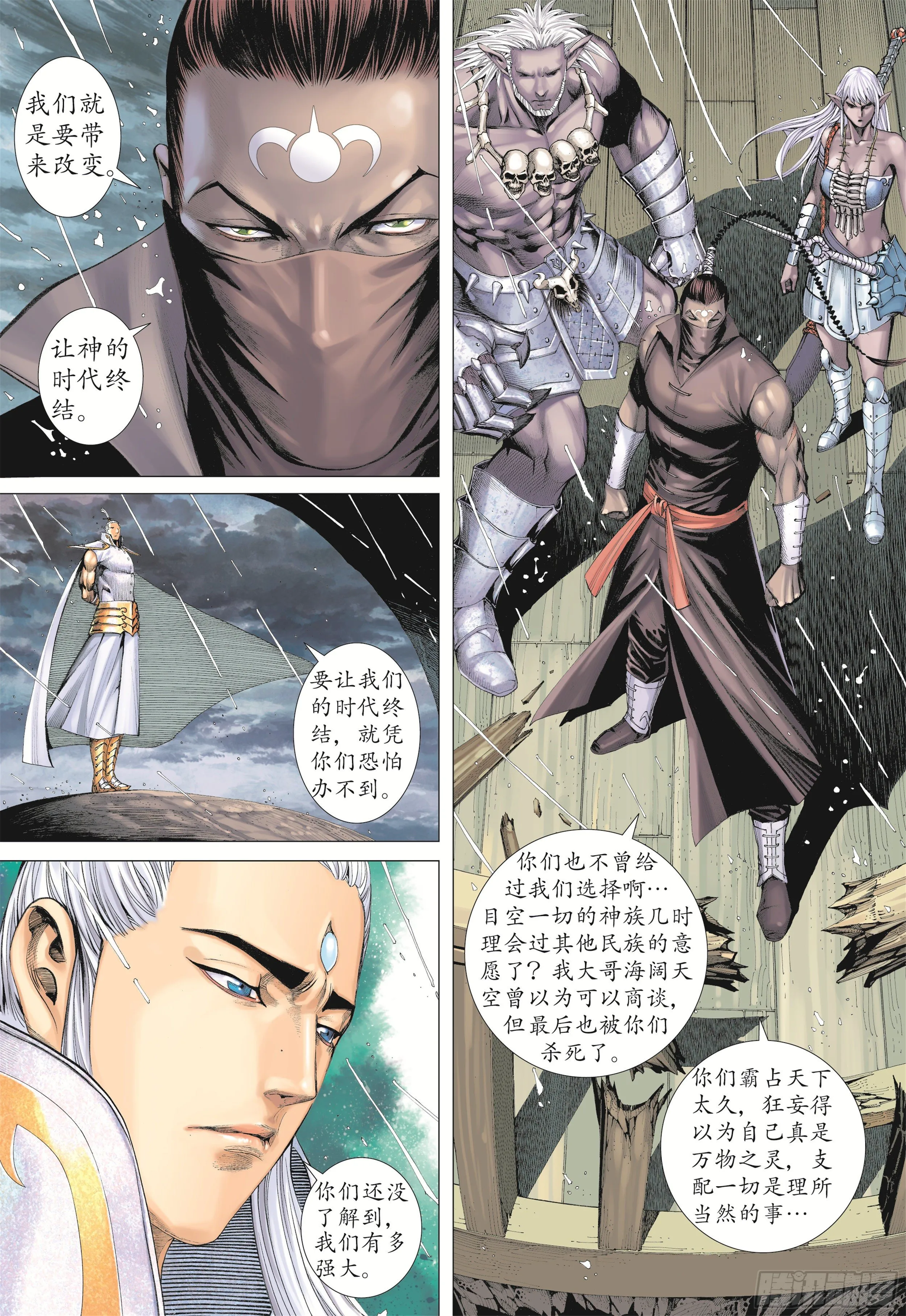 22话|战（上） 第6页
