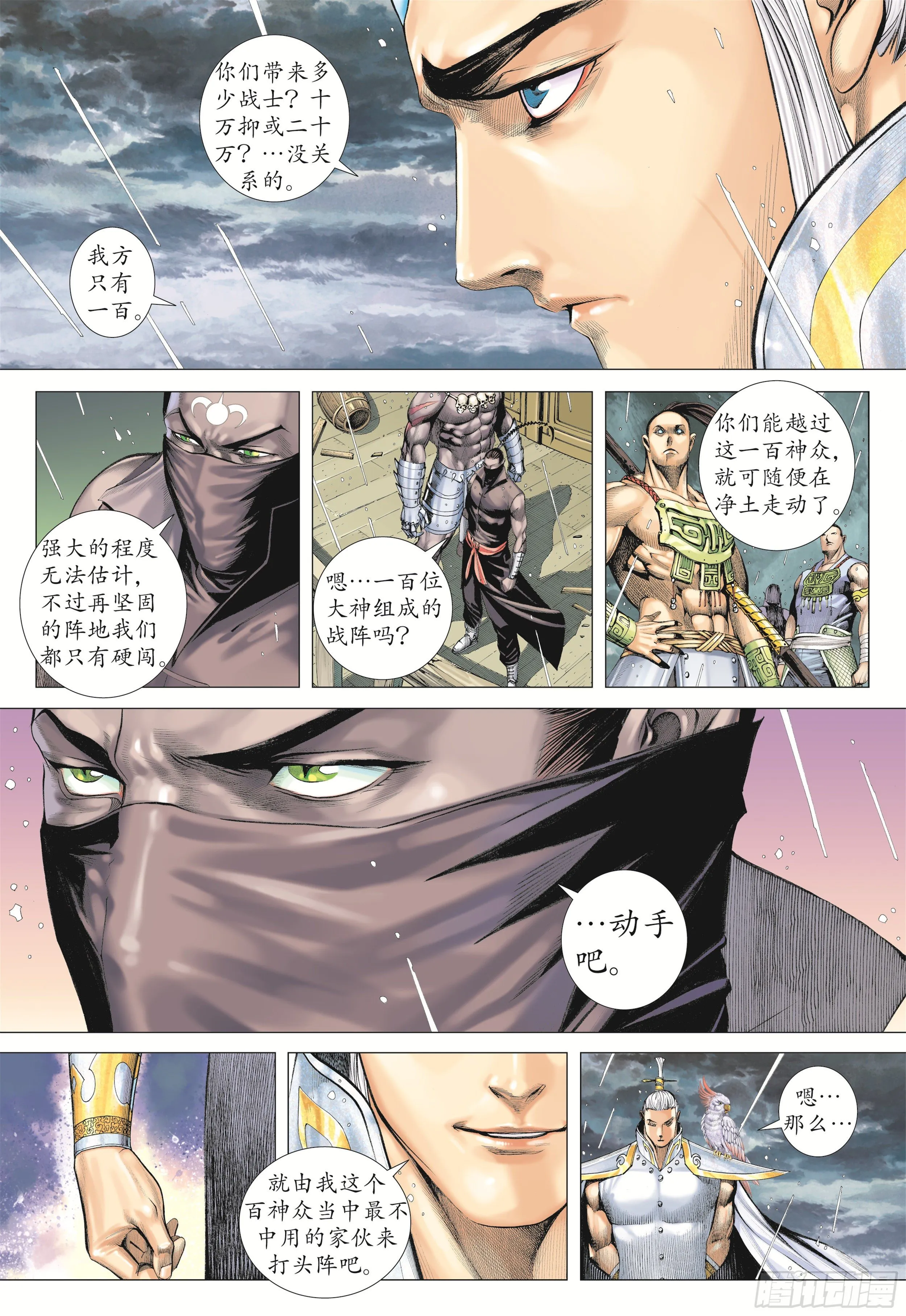 22话|战（上） 第9页