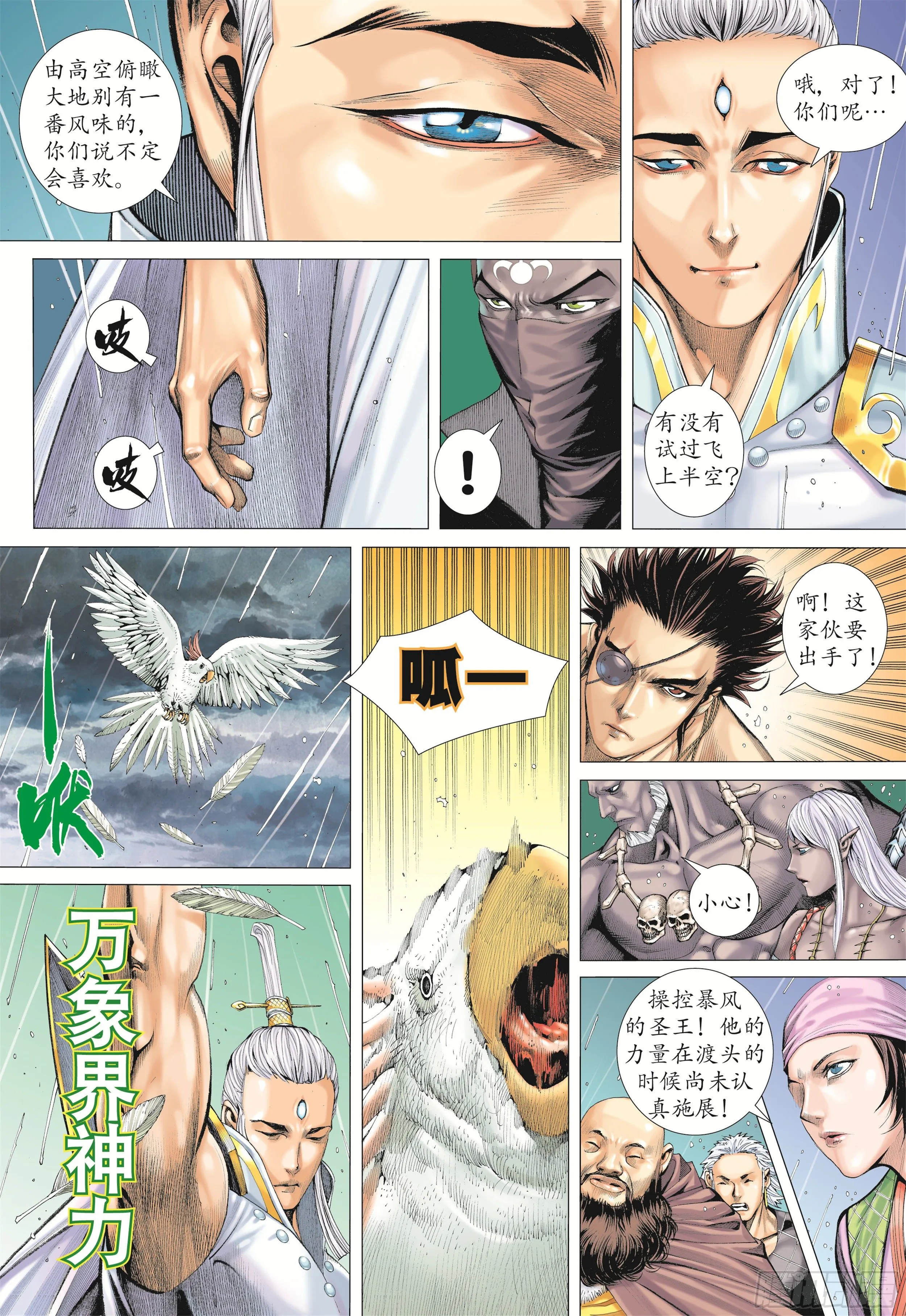 22话|战（上） 第10页