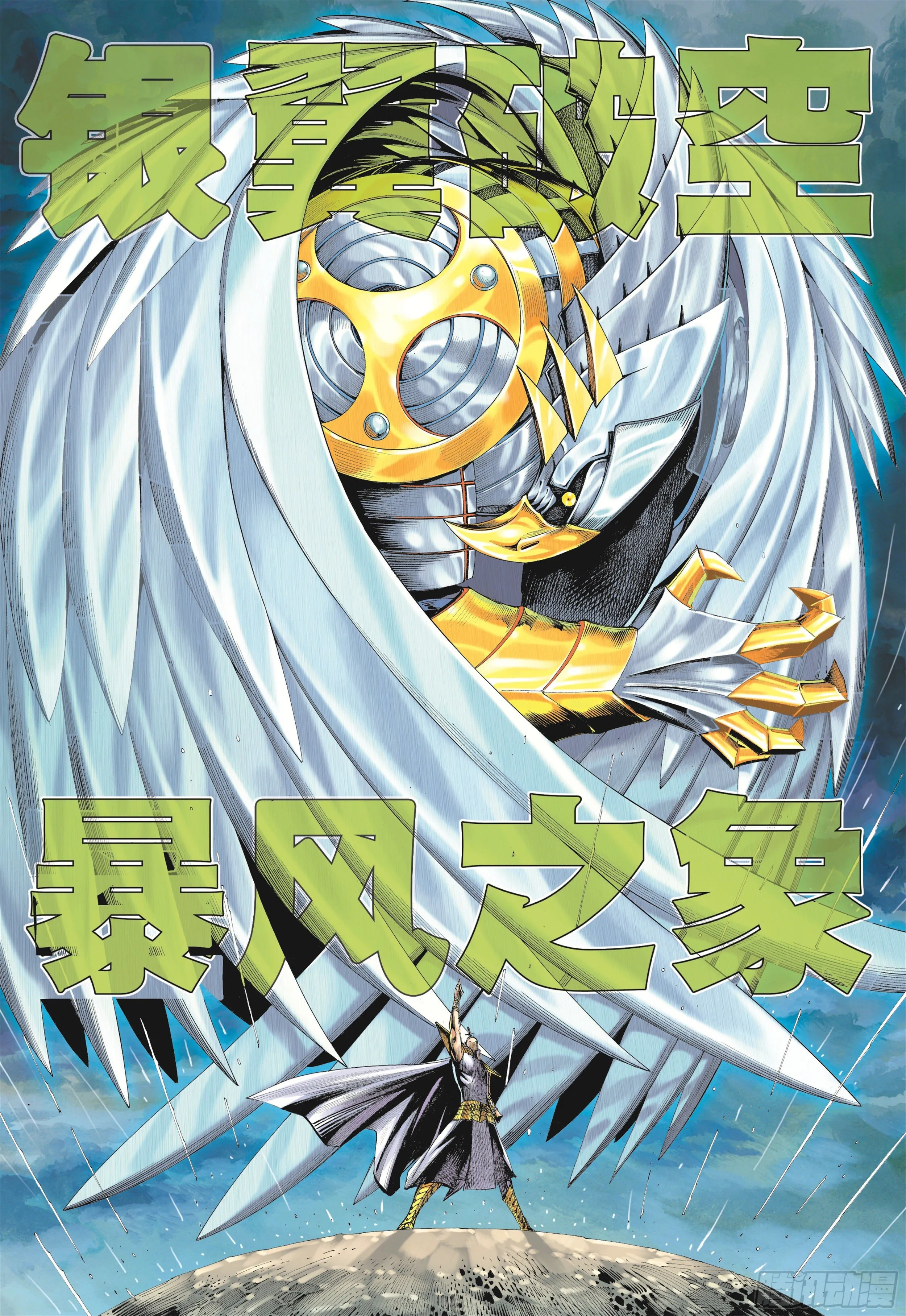 22话|战（上） 第11页