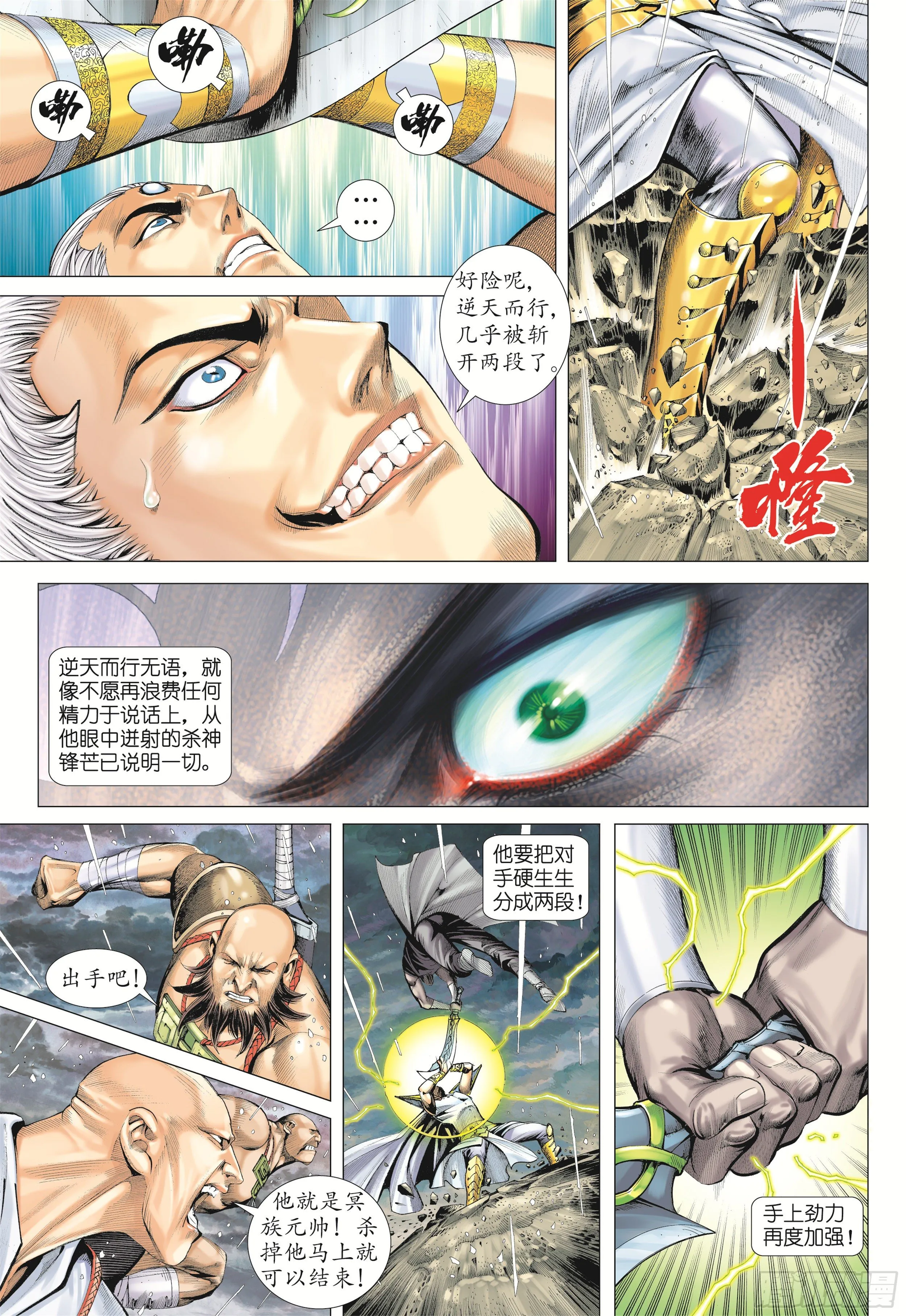 22话|战（下） 第3页