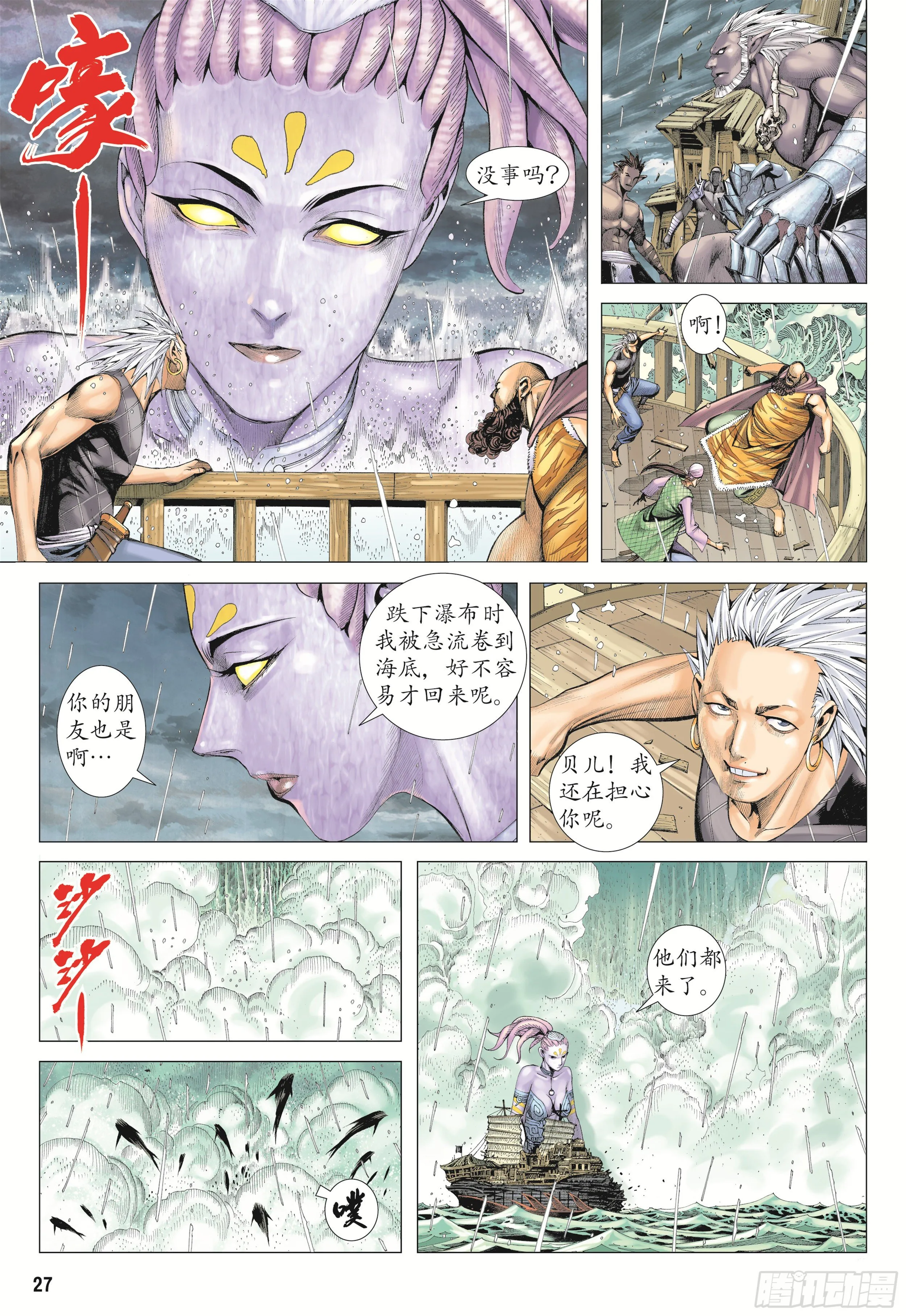 22话|战（下） 第8页