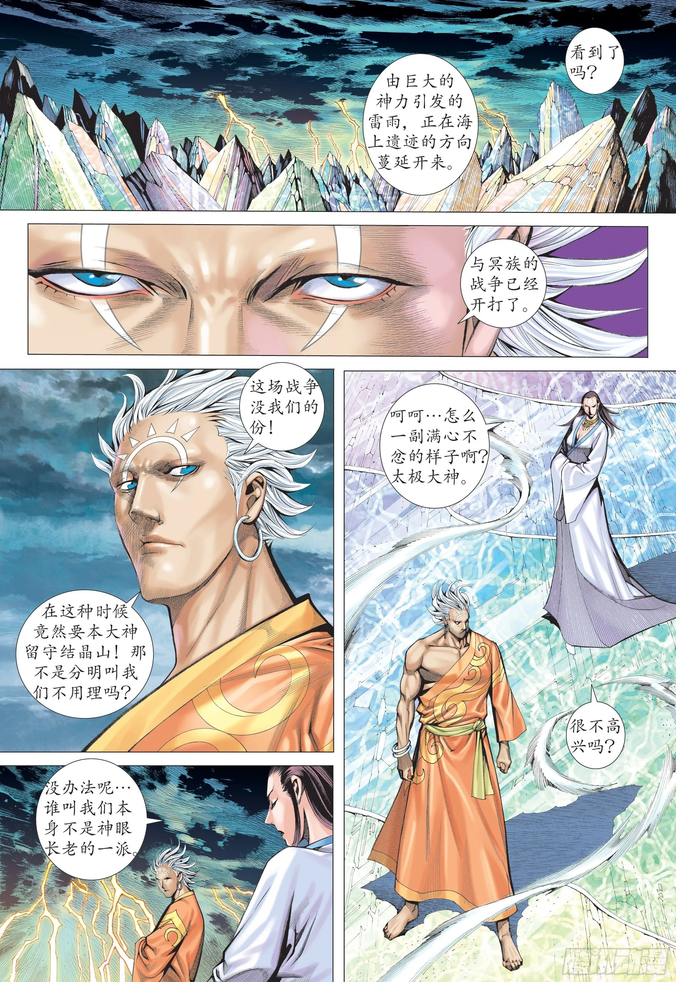 23话|天之墓（上） 第2页