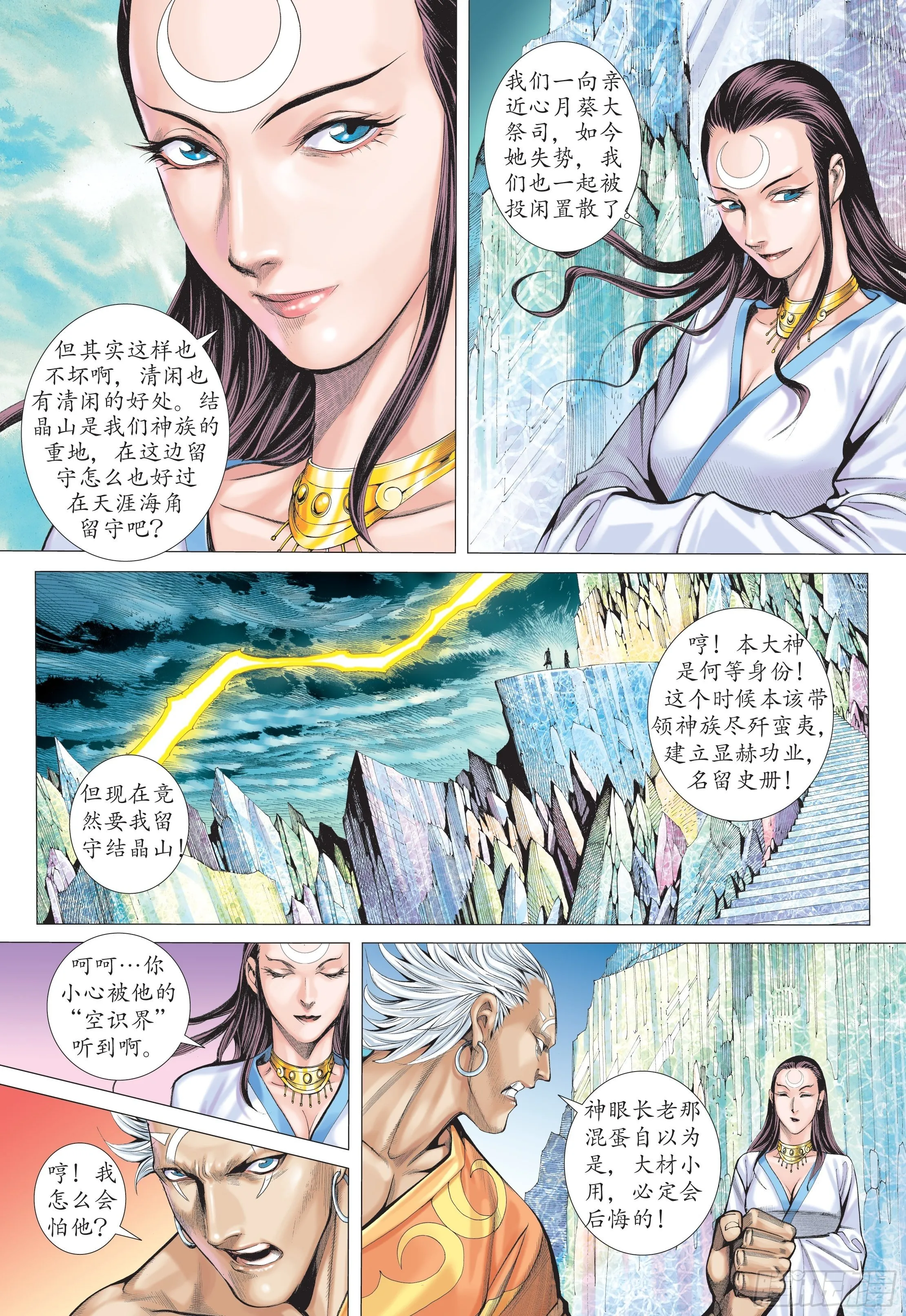 23话|天之墓（上） 第3页