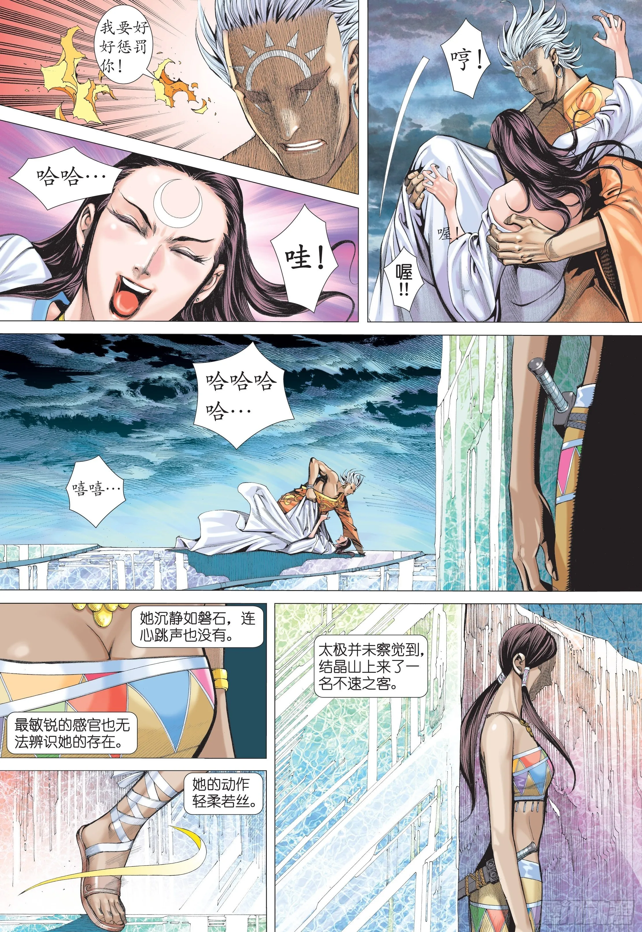 23话|天之墓（上） 第6页