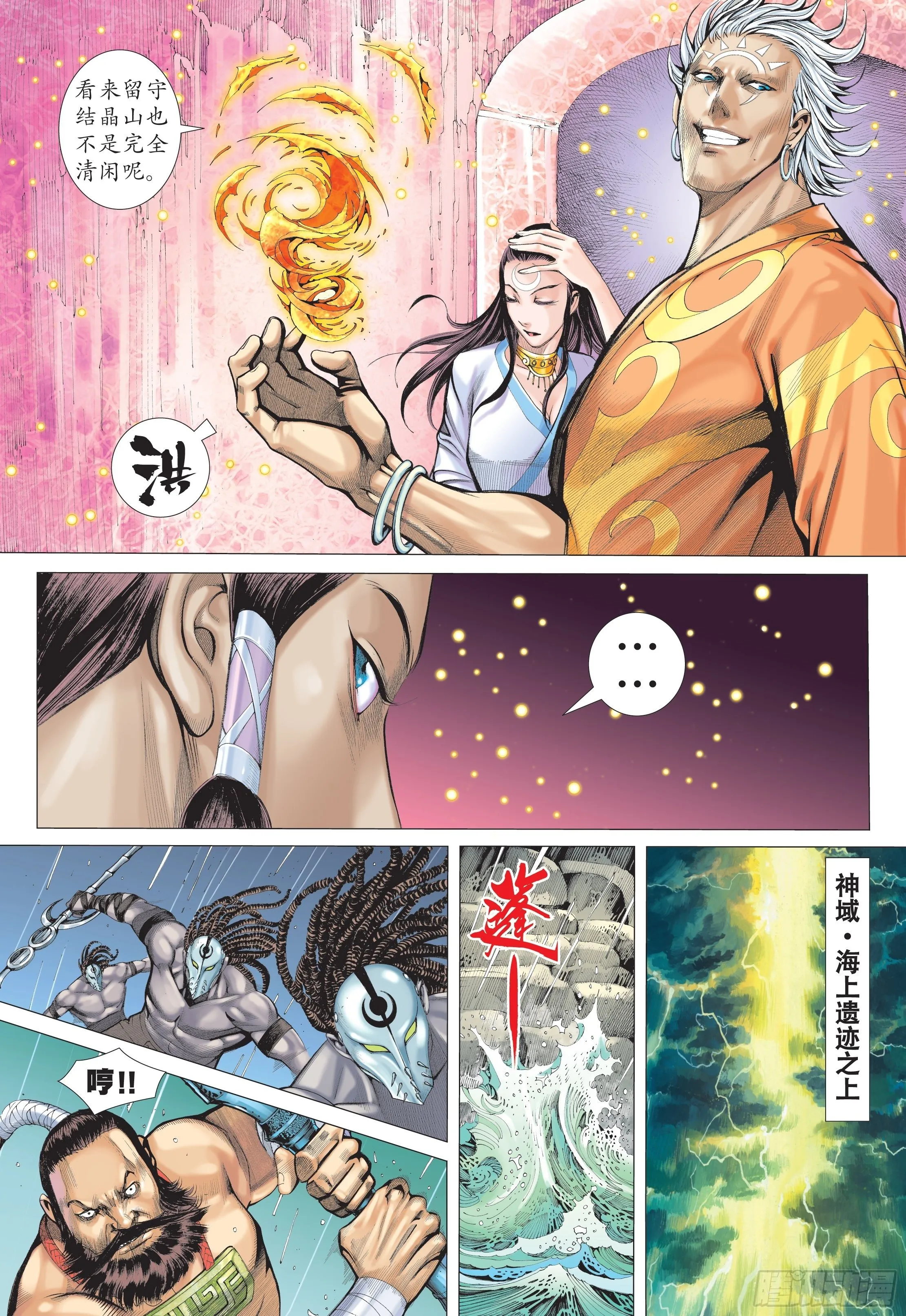 23话|天之墓（上） 第13页
