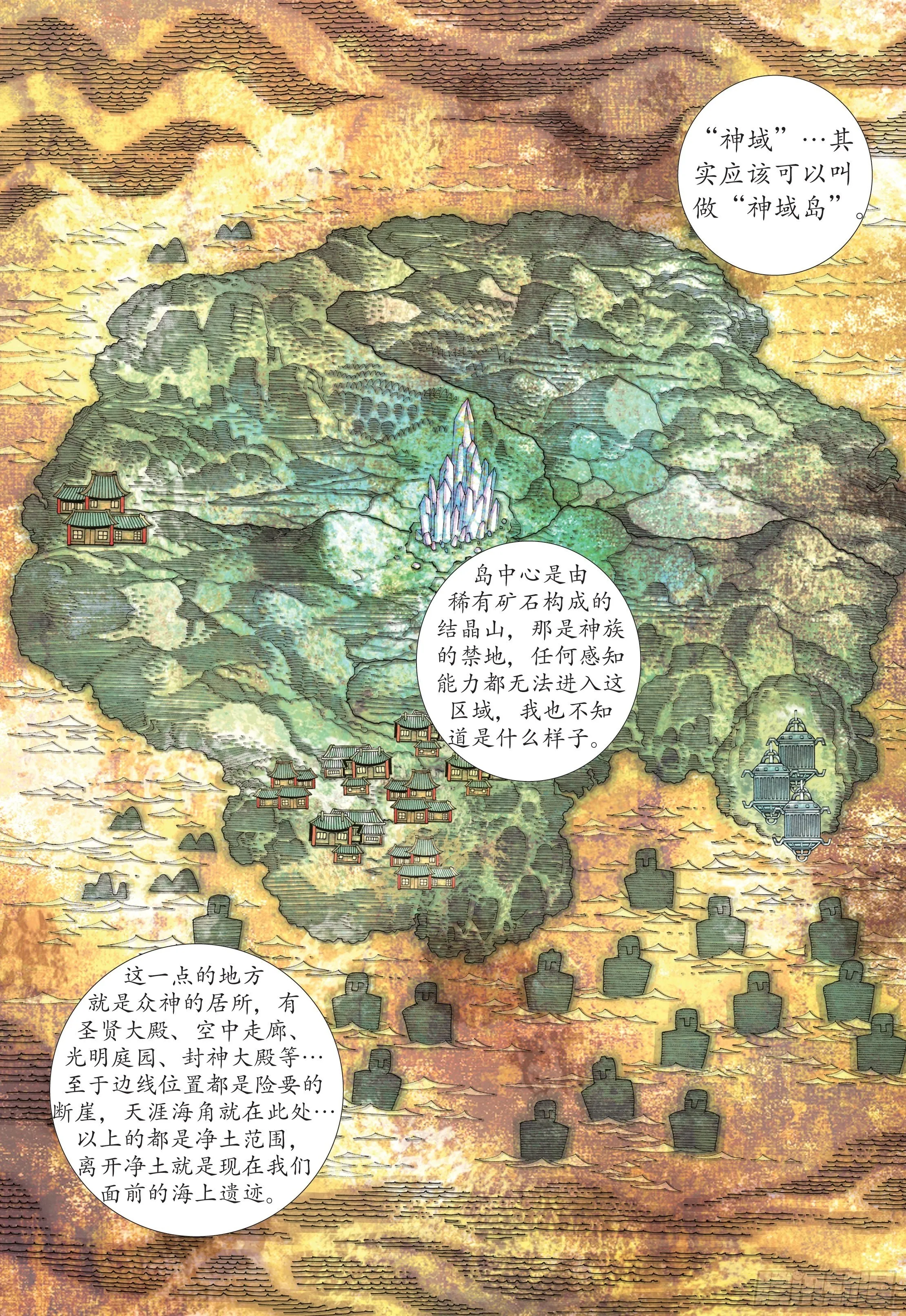 23话|天之墓（下） 第8页