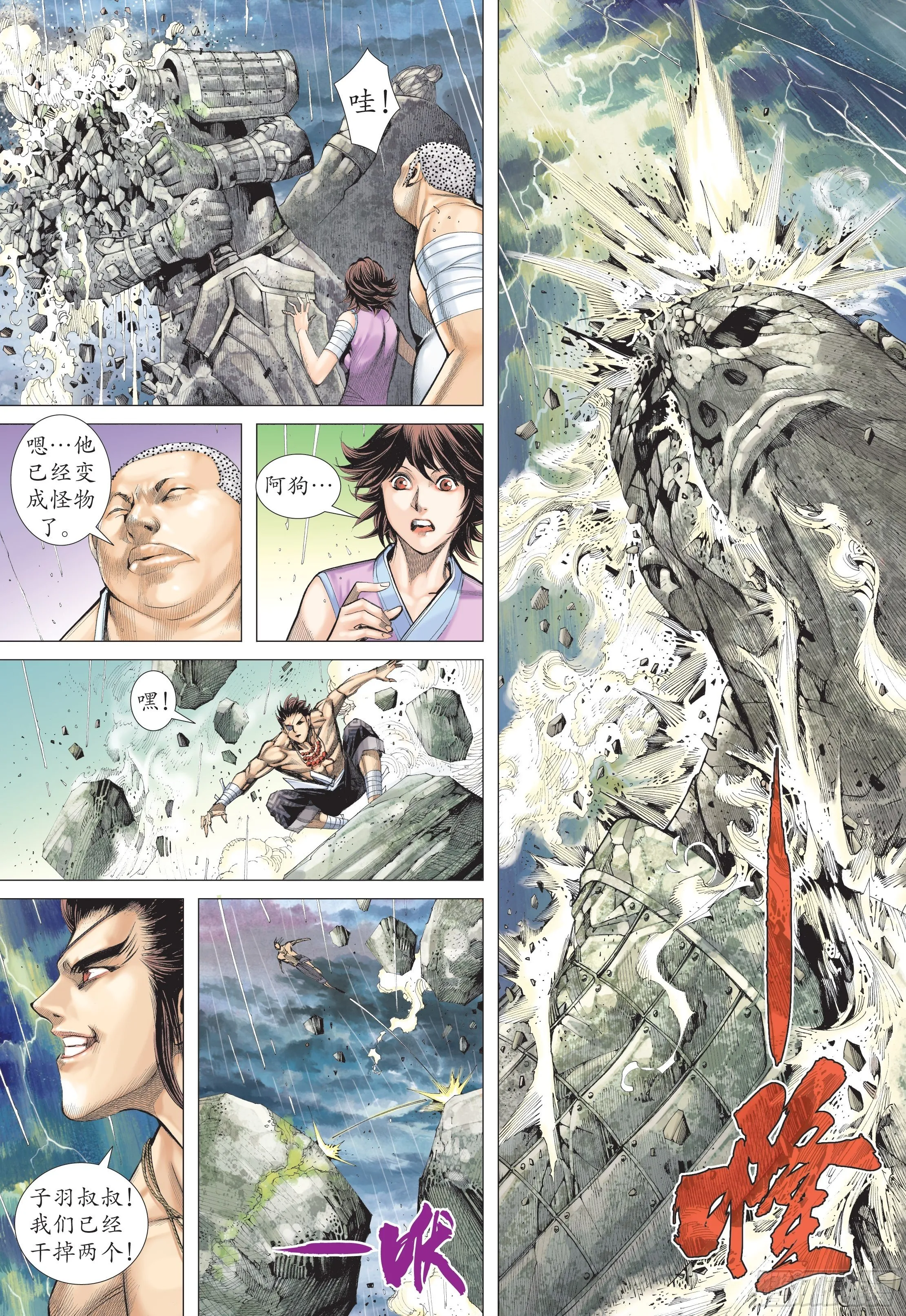 24话|百神众的力量（上） 第8页