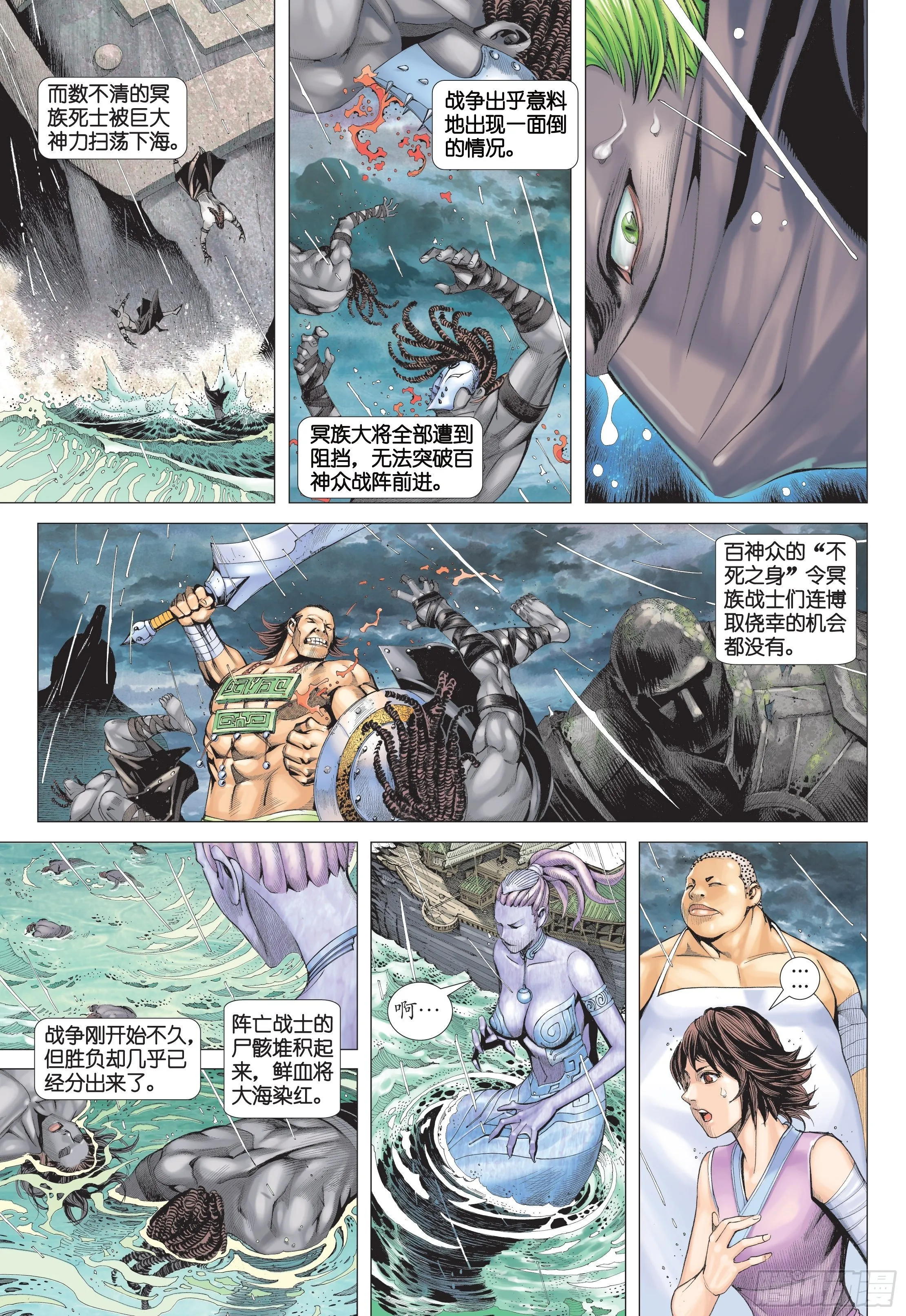 24话|百神众的力量（下） 第9页