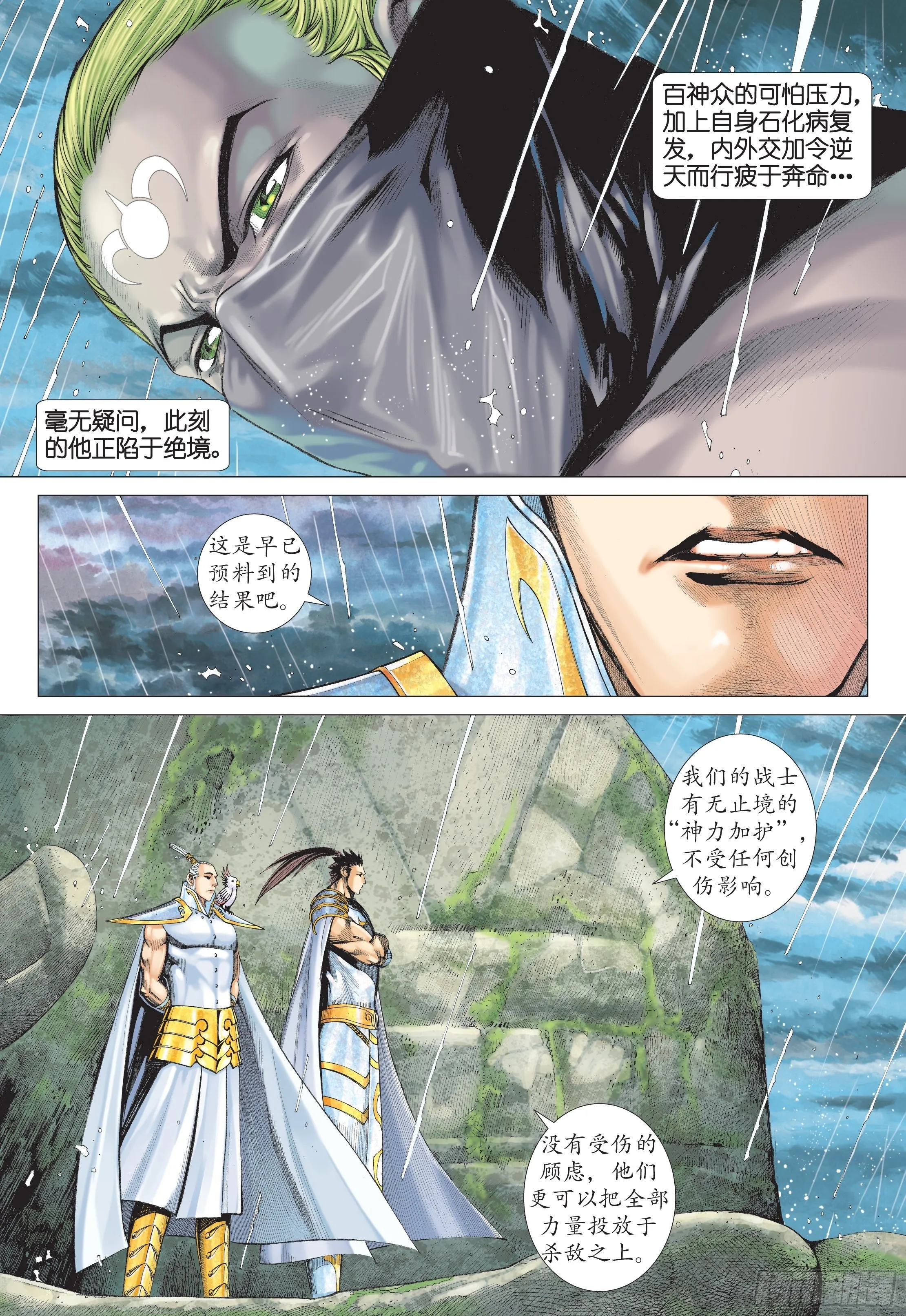 24话|百神众的力量（下） 第10页