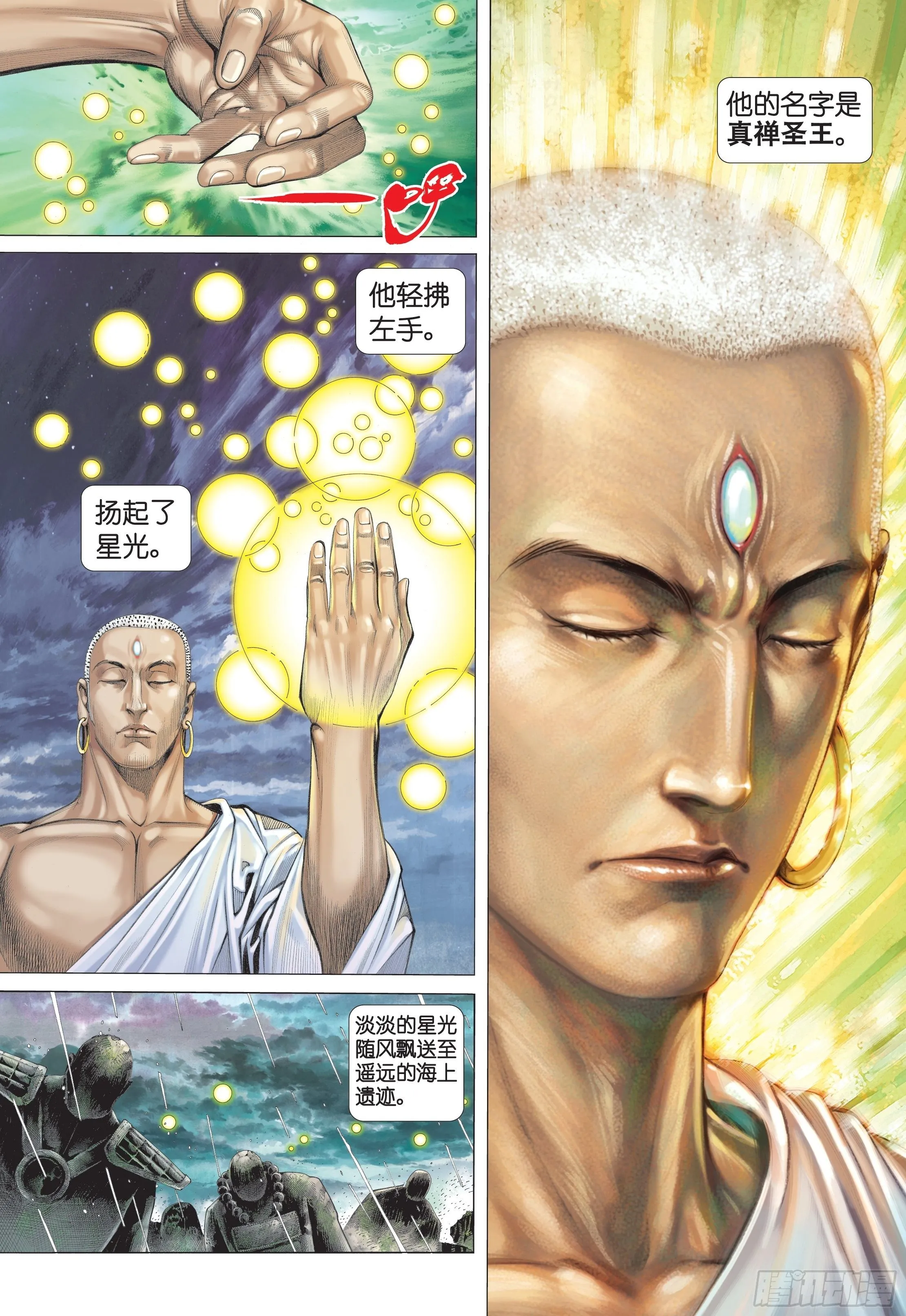25话|神中圣王（上） 第5页