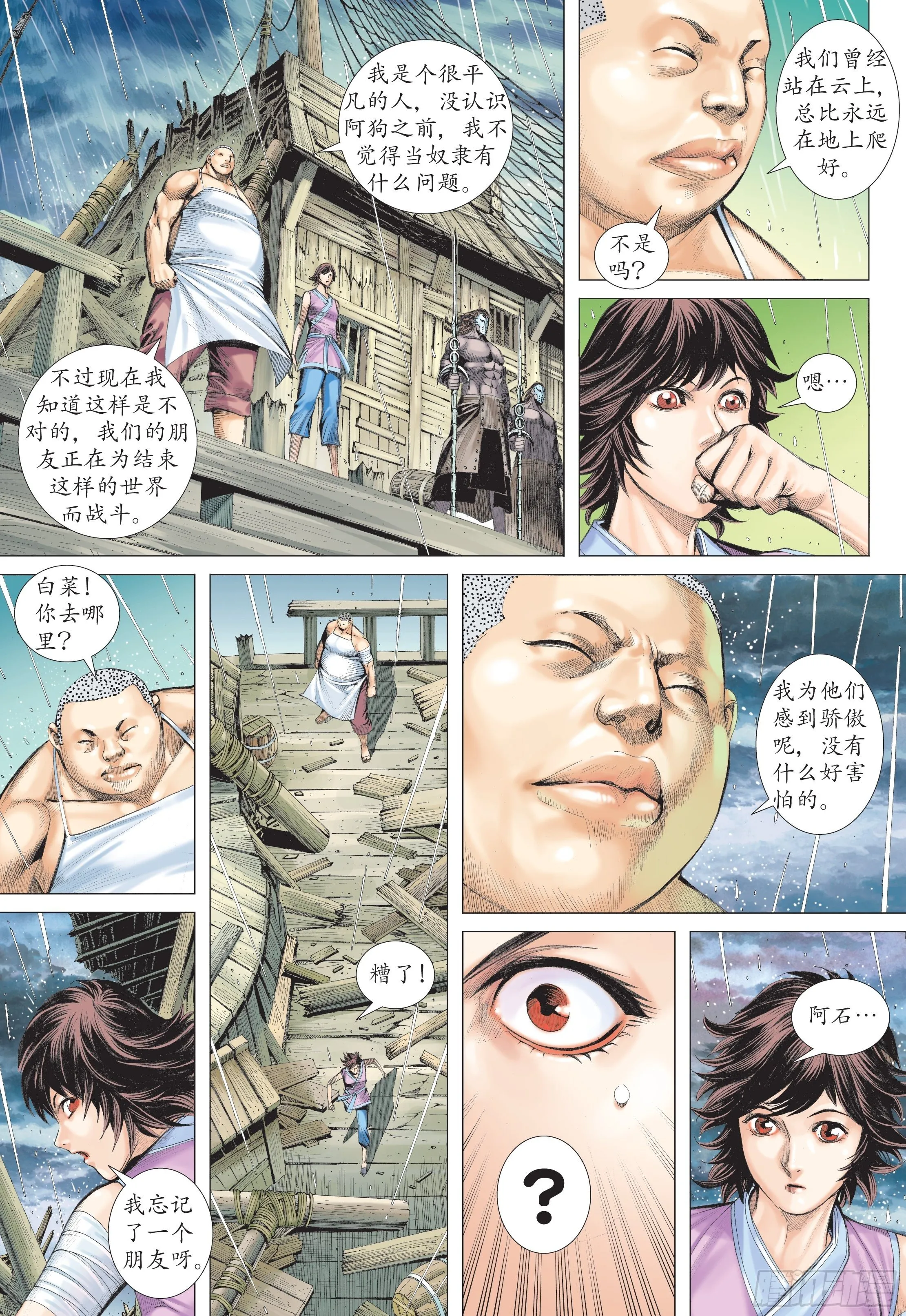 25话|神中圣王（上） 第14页