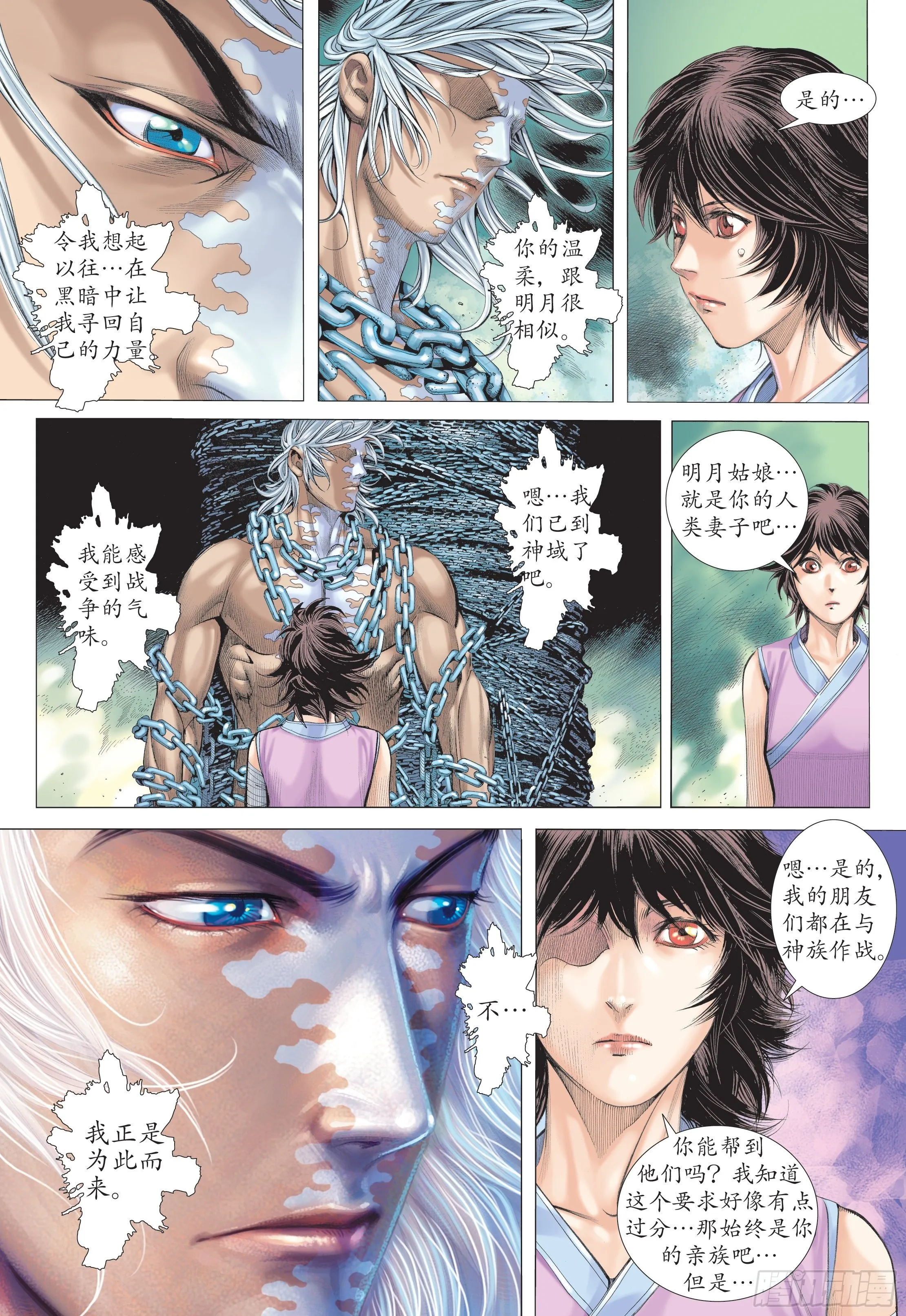 25话|神中圣王（下） 第1页