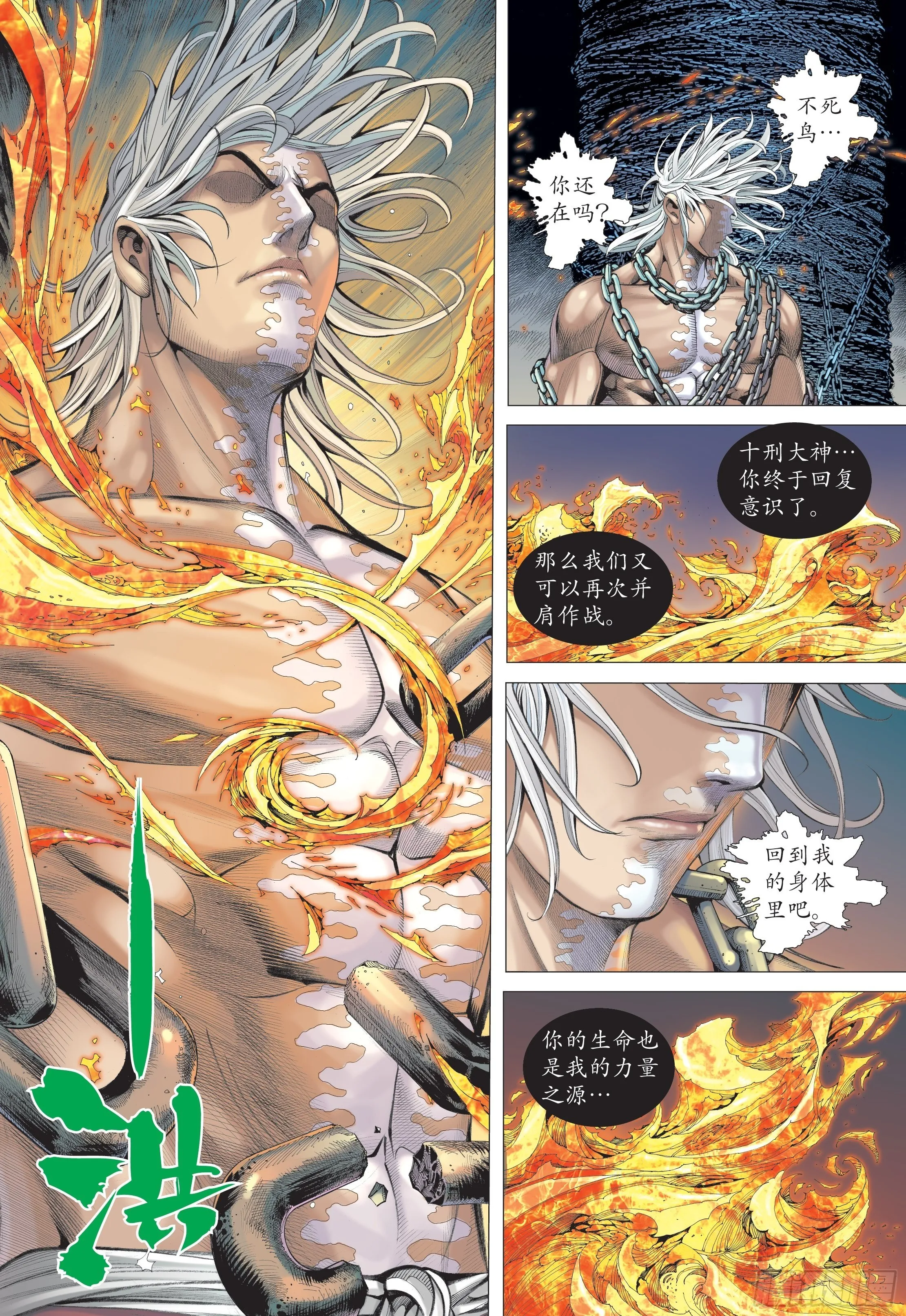 25话|神中圣王（下） 第2页