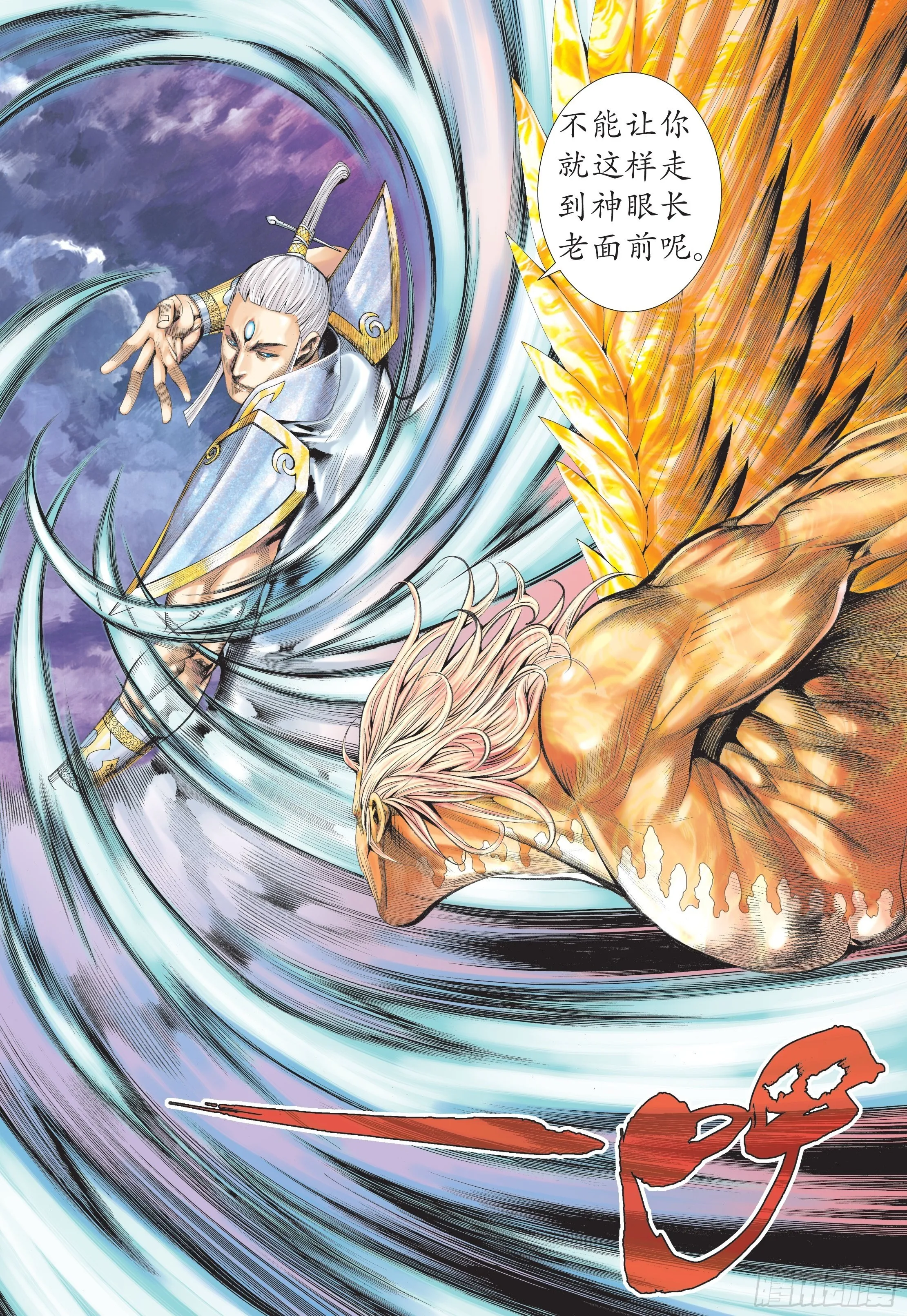 25话|神中圣王（下） 第6页